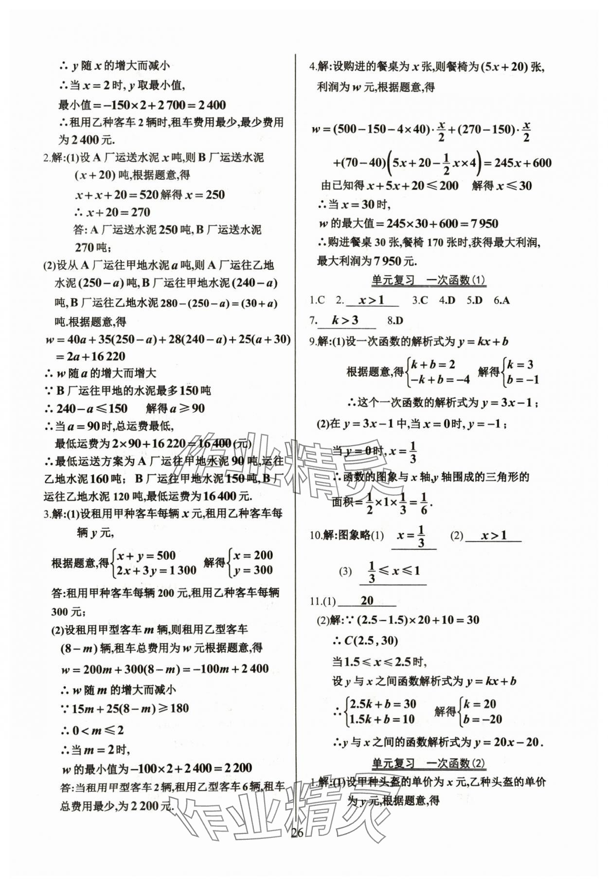 2024年活頁練習(xí)八年級數(shù)學(xué)下冊人教版 第26頁