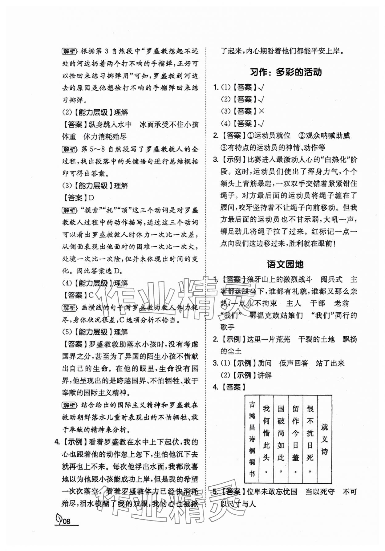 2023年一本同步訓練六年級語文上冊人教版福建專版 第8頁