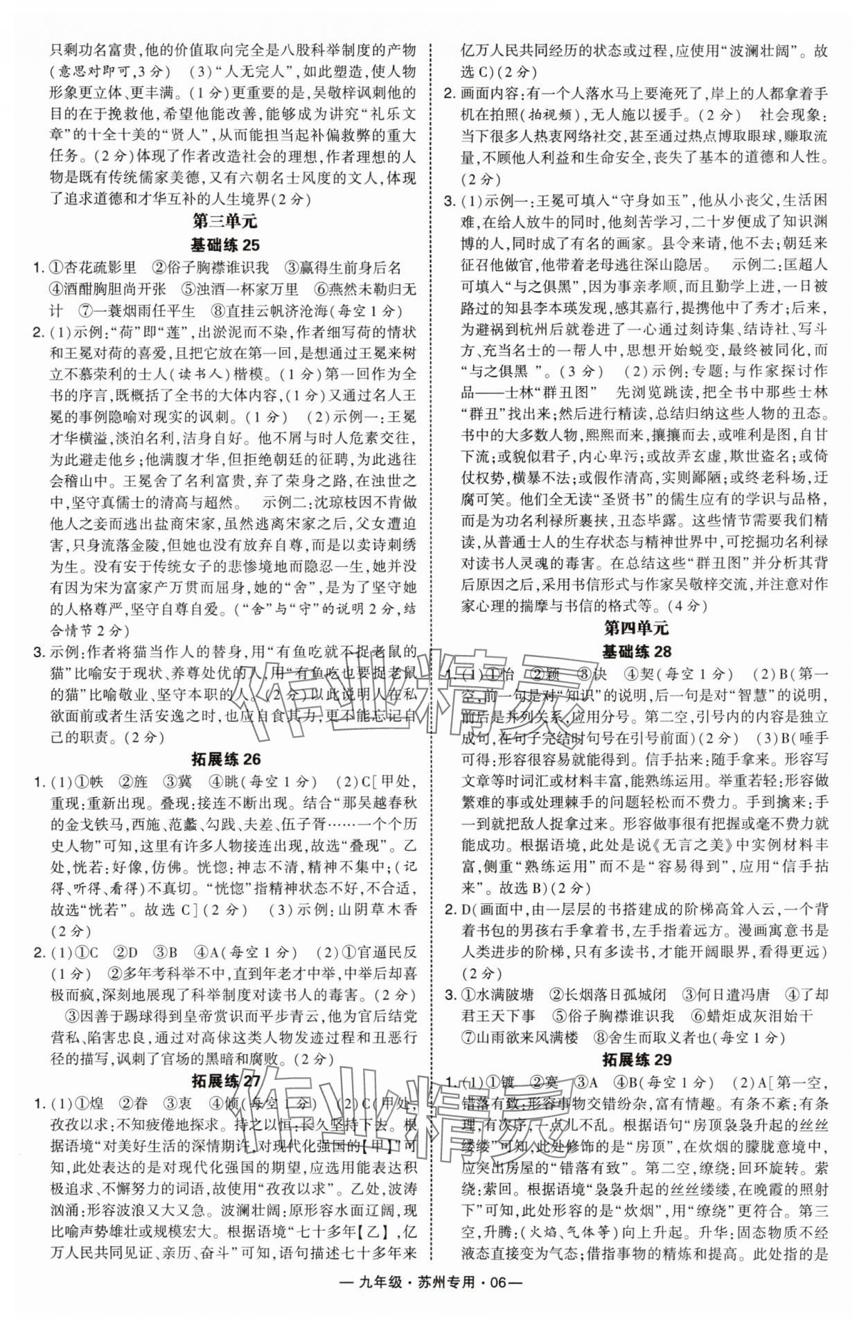 2025年學(xué)霸組合訓(xùn)練九年級語文全一冊人教版蘇州專版 第6頁