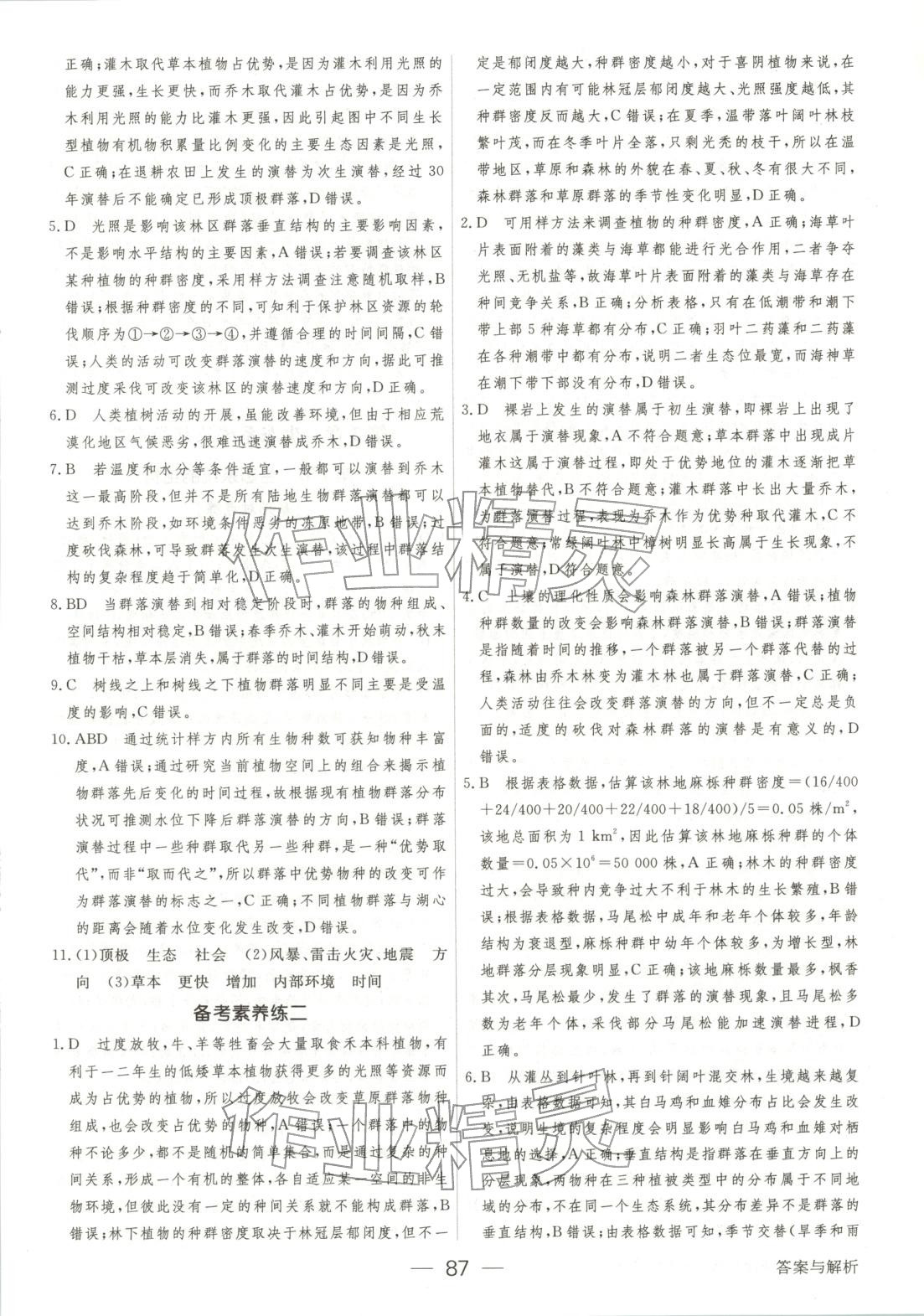 2025年绿色通道45分钟课时作业与单元测评高中生物选择性必修第二册人教版 第10页