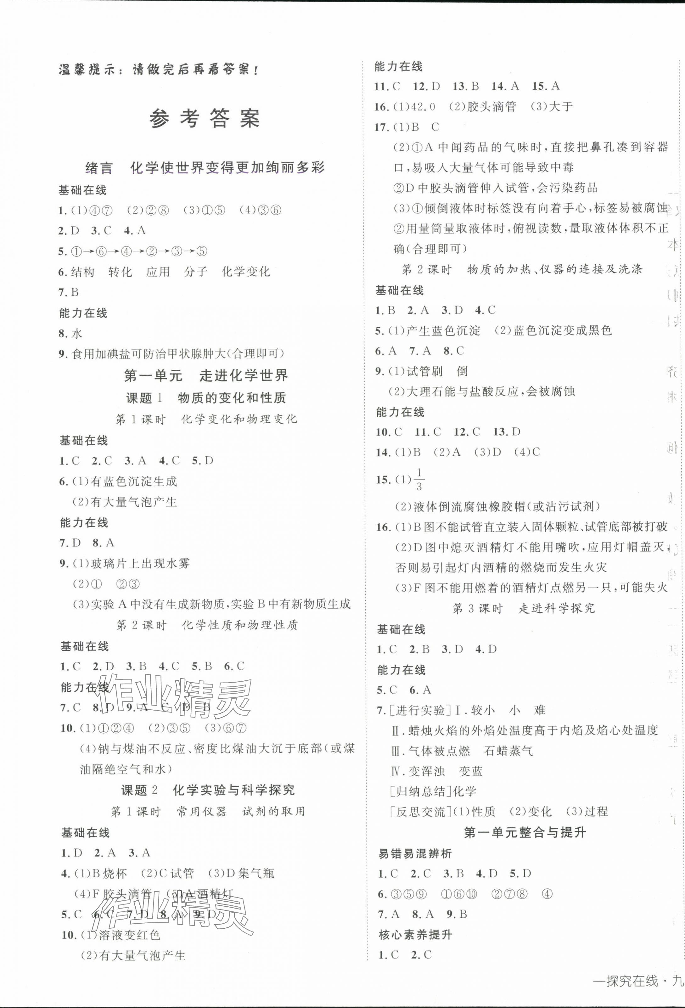 2025年探究在线高效课堂九年级化学上册人教版 第1页