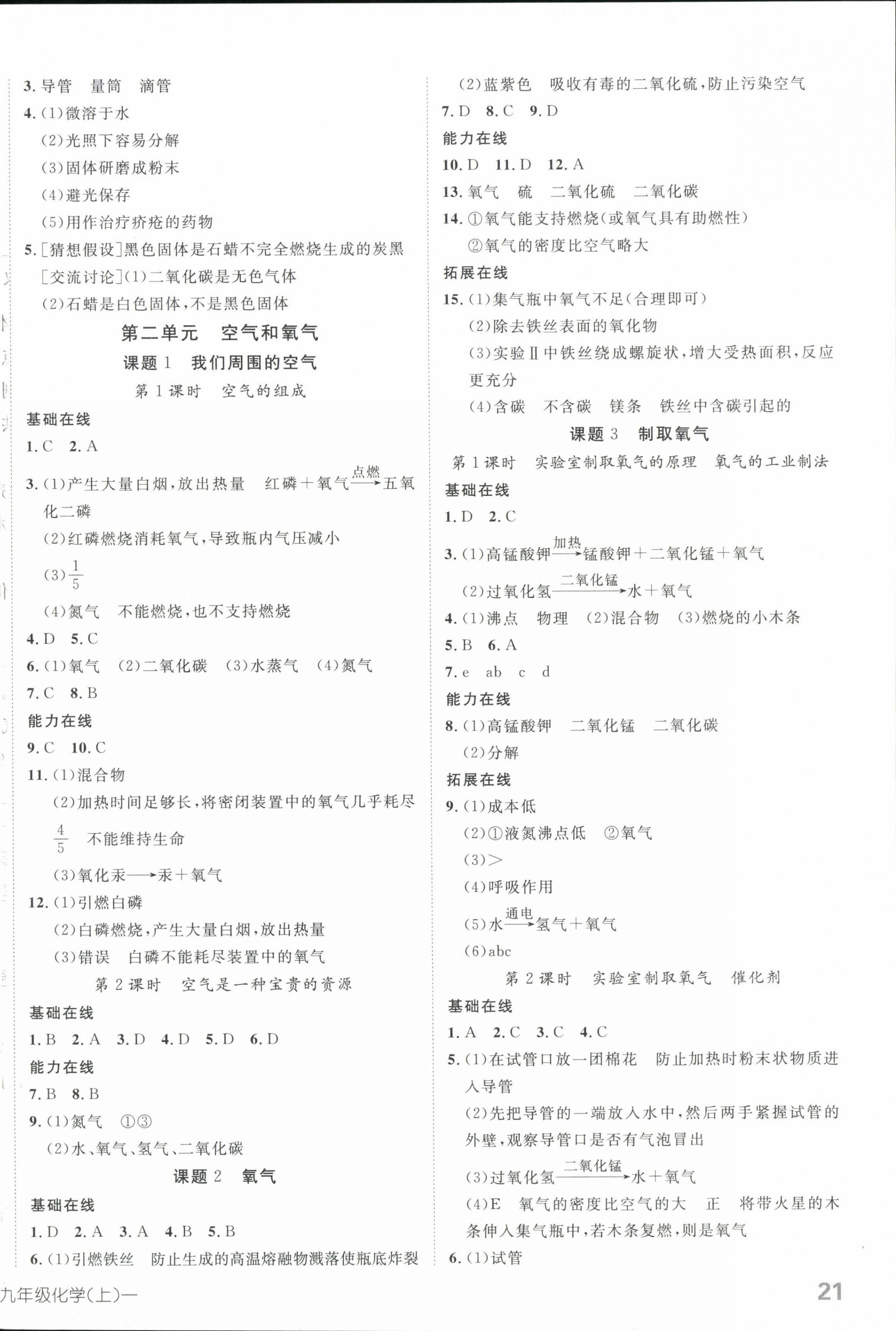 2025年探究在线高效课堂九年级化学上册人教版 第2页