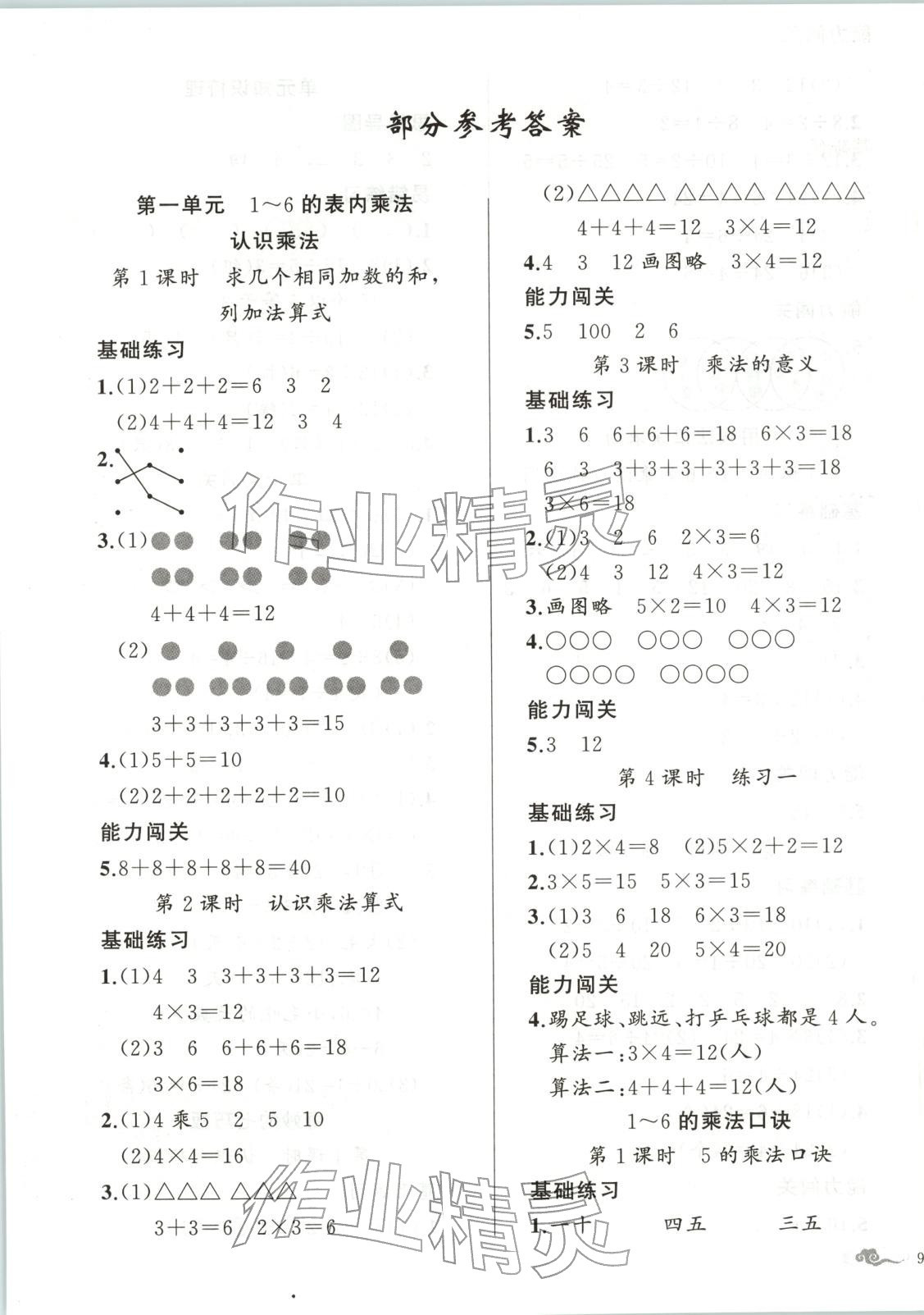 2025年黄冈金牌之路练闯考二年级数学上册苏教版江苏专版 第1页