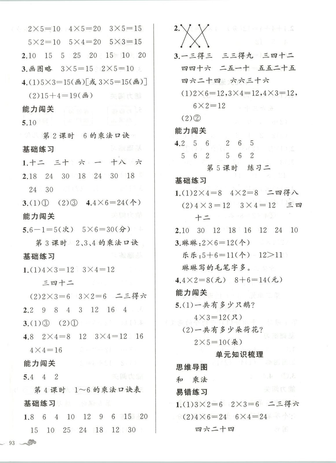 2025年黄冈金牌之路练闯考二年级数学上册苏教版江苏专版&nbsp;第2页