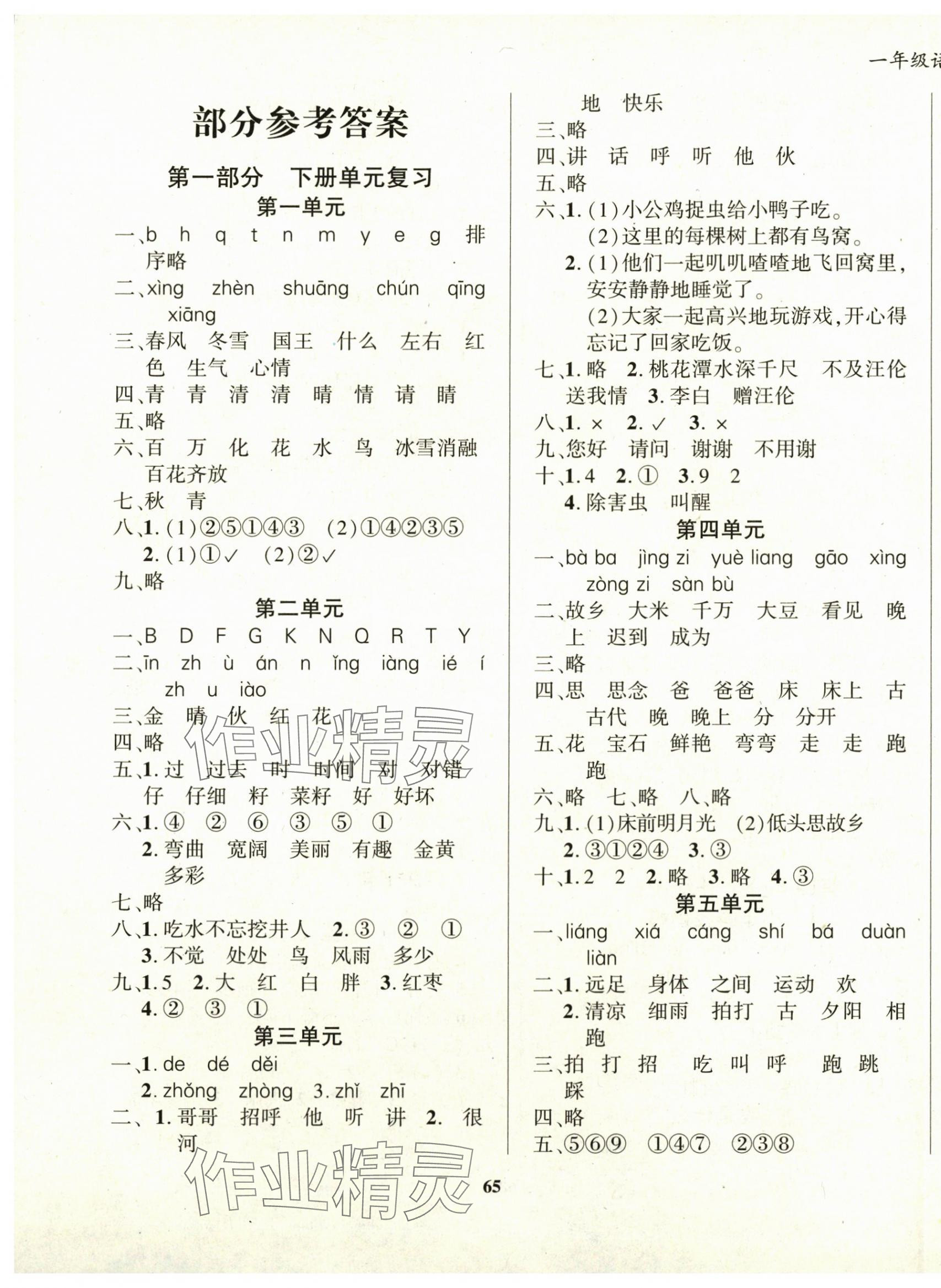 2025年暑假作业大串联一年级语文人教版 第1页