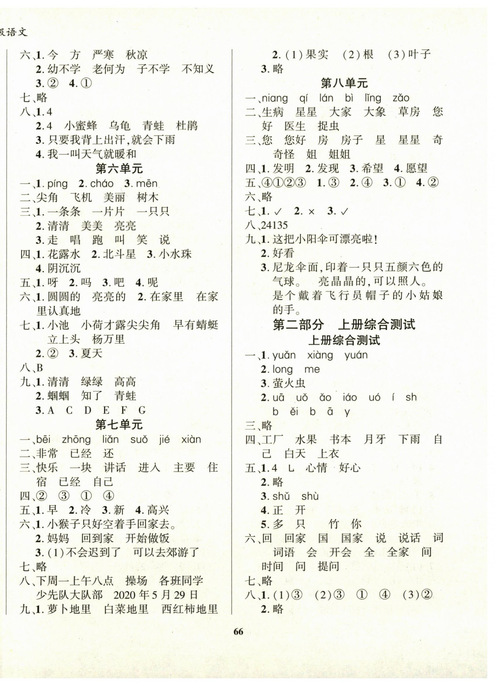 2025年暑假作业大串联一年级语文人教版 第2页