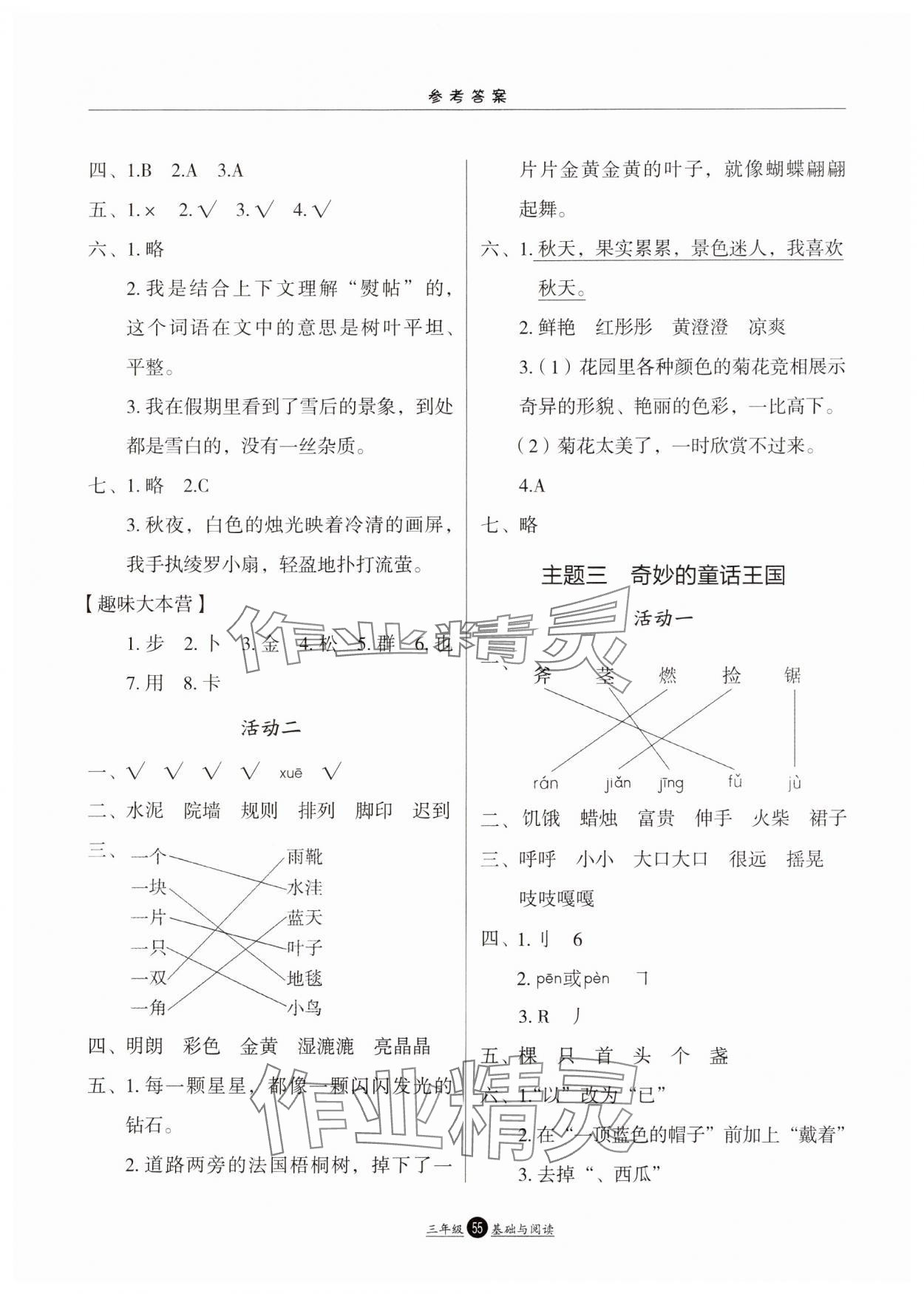 2025年假期生活方圓電子音像出版社三年級語文人教版 參考答案第2頁