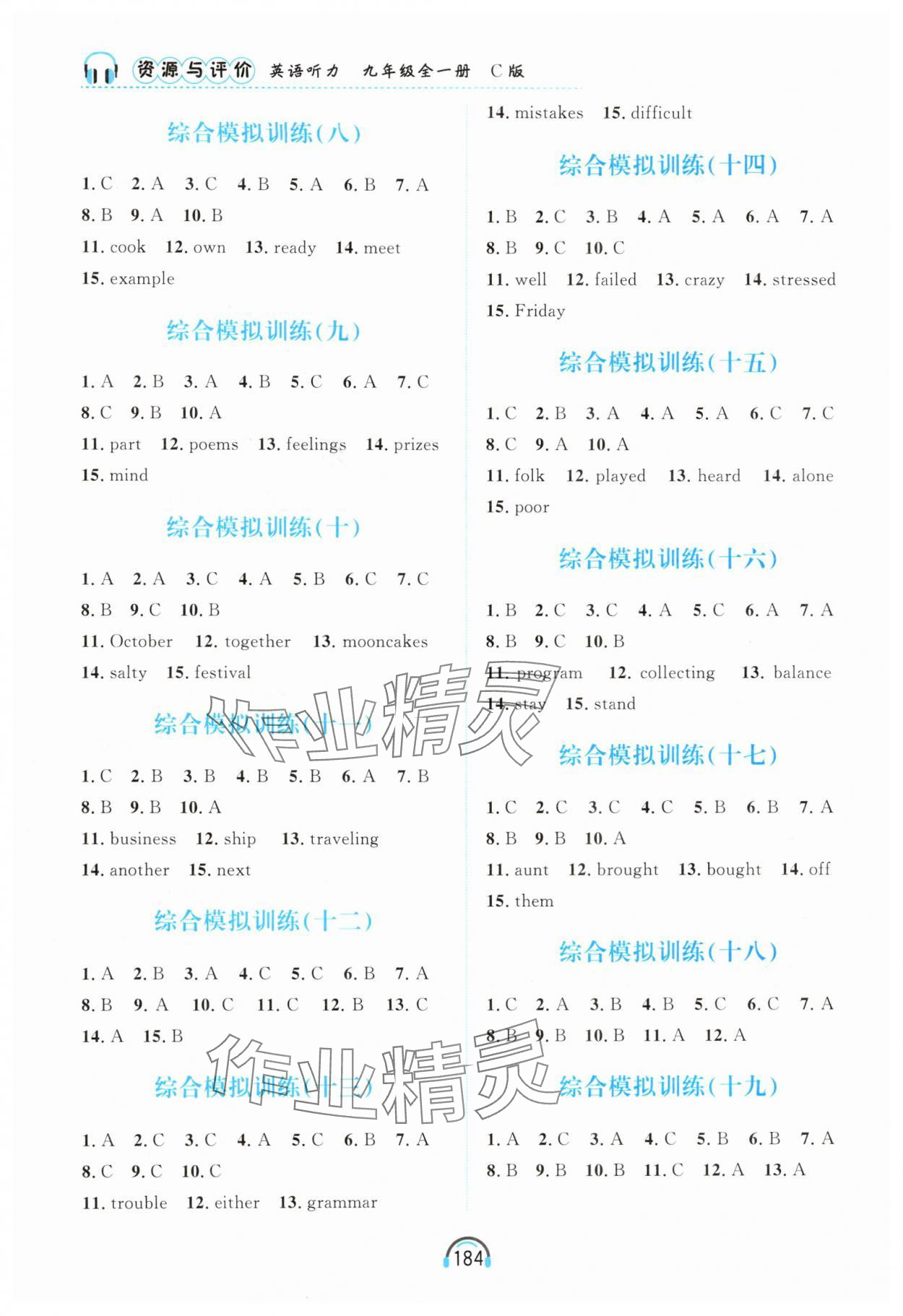 2025年资源与评价黑龙江教育出版社九年级英语上册人教版 第8页