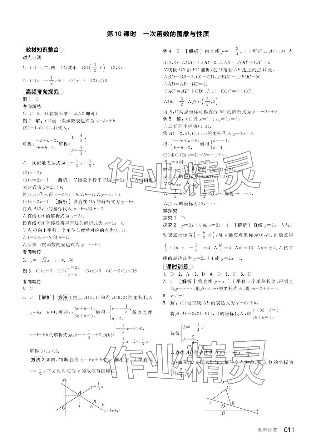 2024年全品中考復習方案數(shù)學寧夏專版 參考答案第11頁