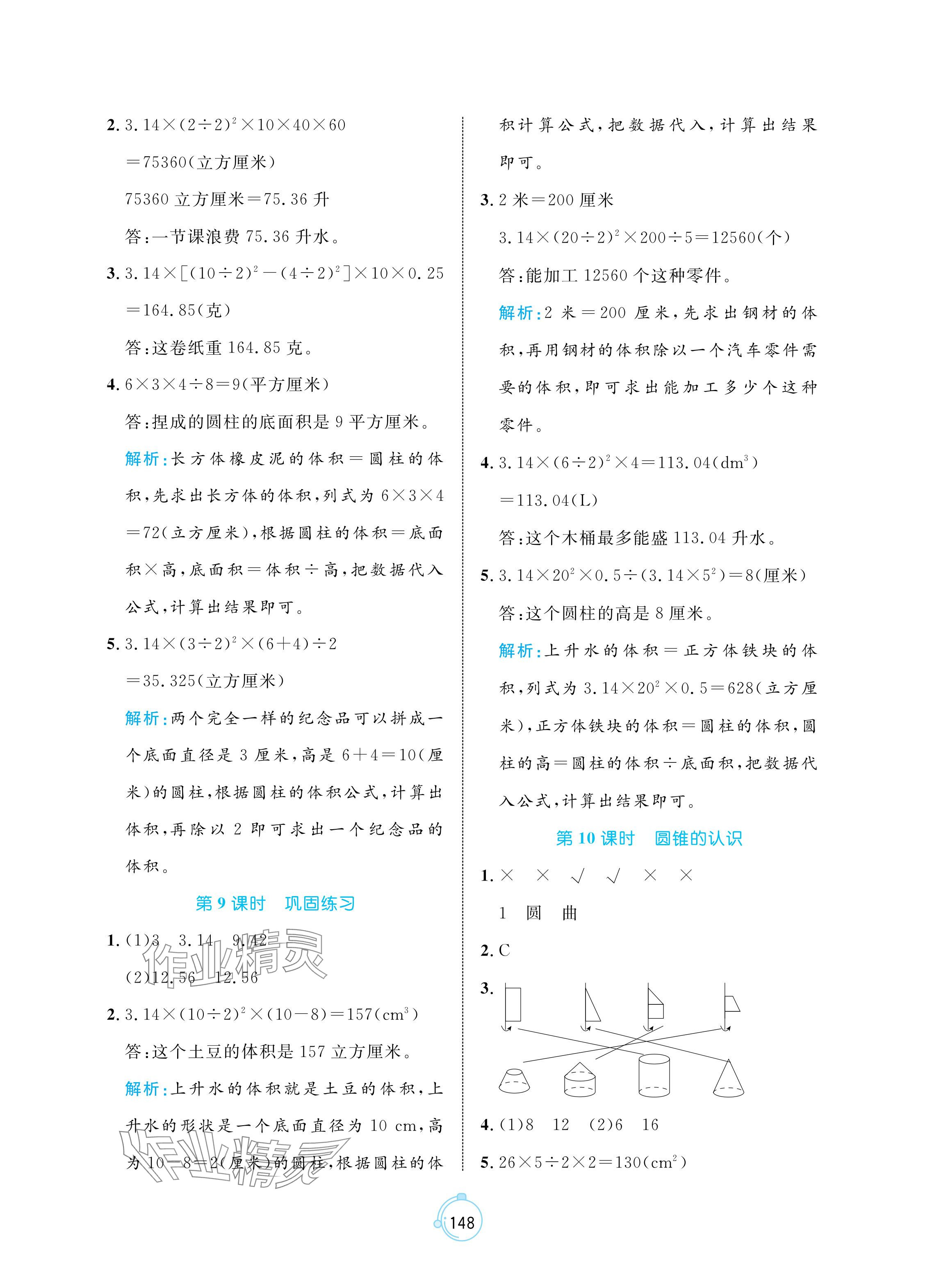 2024年黃岡名師天天練六年級(jí)數(shù)學(xué)下冊(cè)人教版 參考答案第10頁(yè)