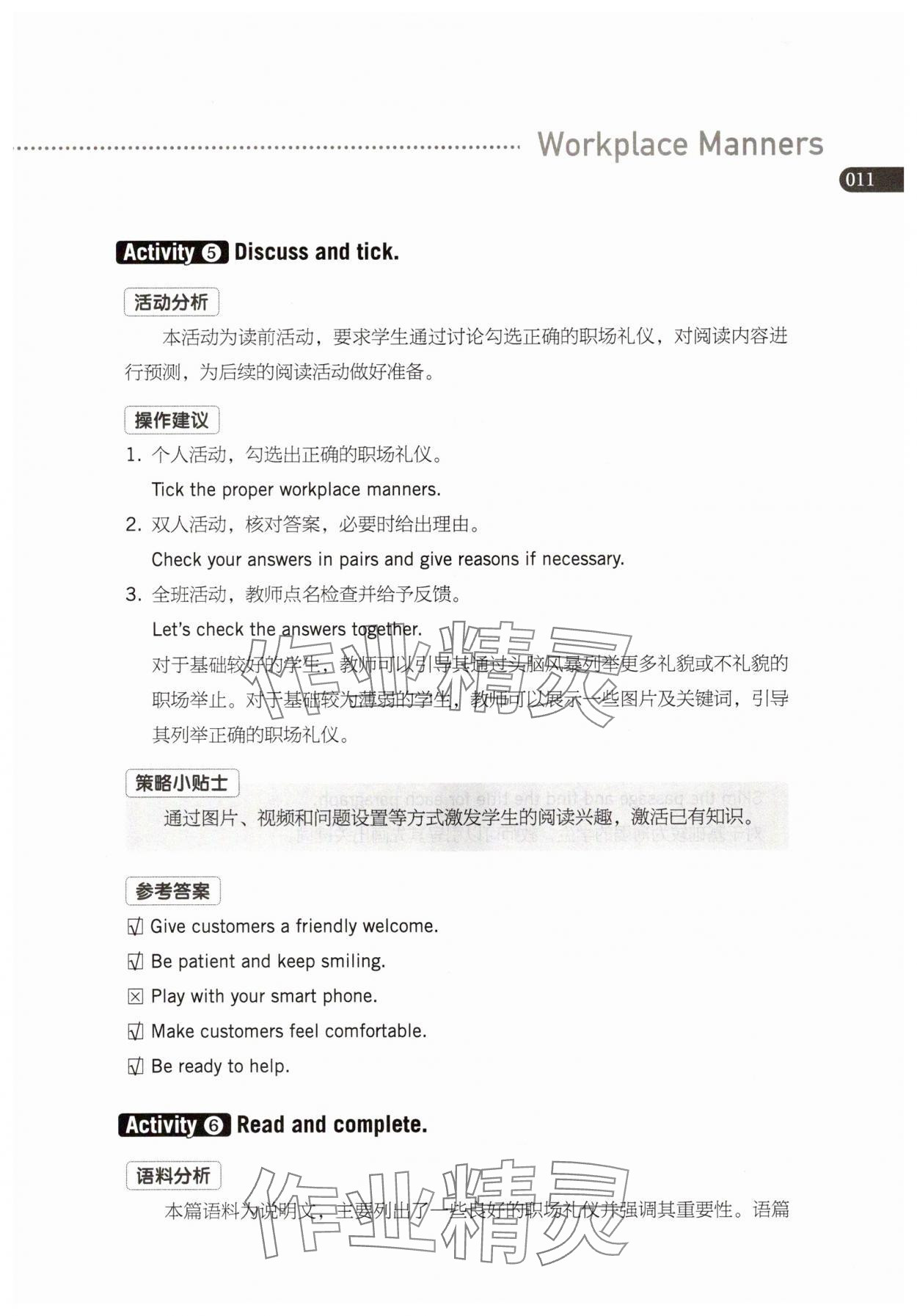 2025年英語練習冊高等教育出版社中職英語職業模塊 參考答案第11頁