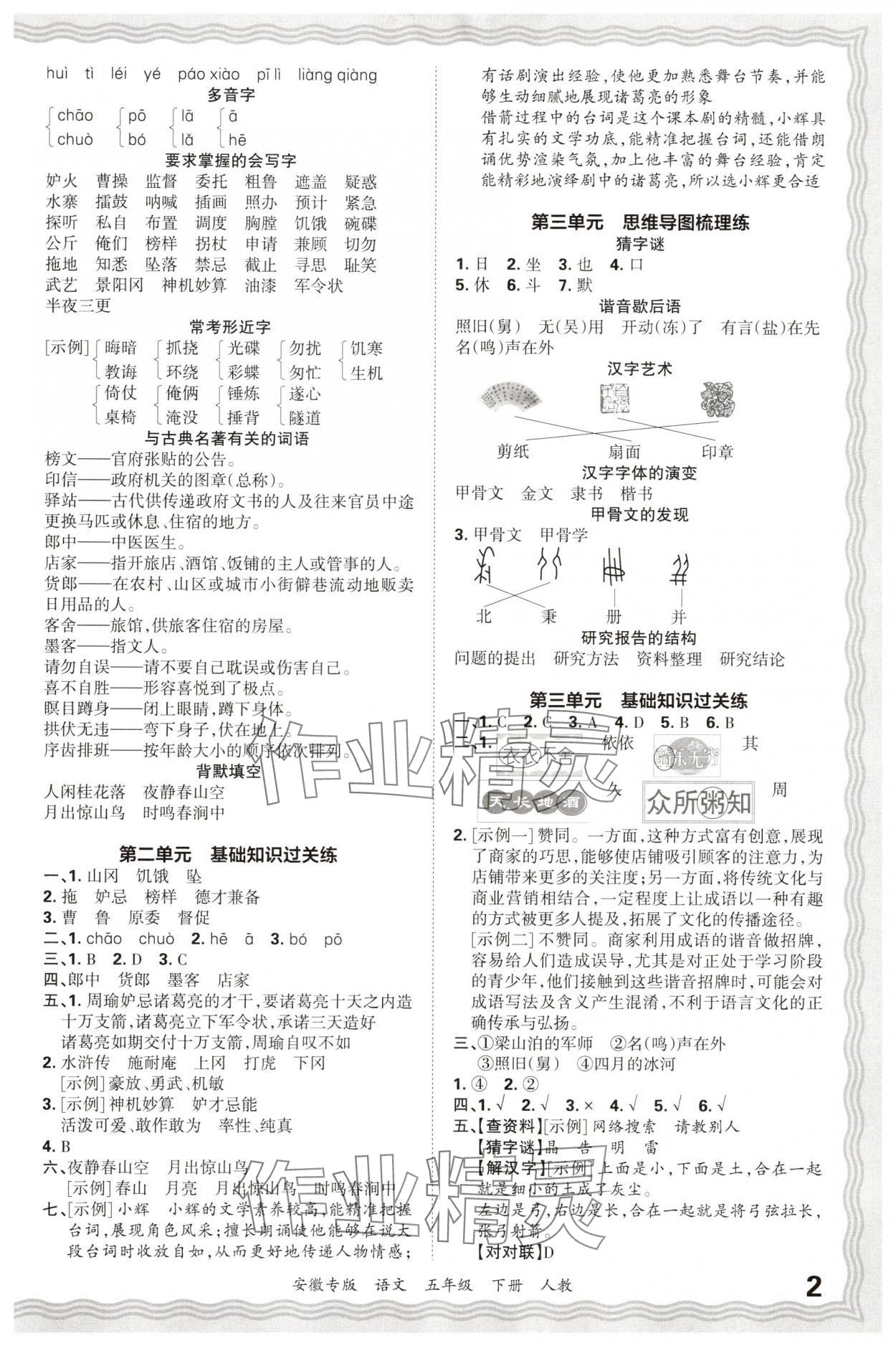 2025年王朝霞期末試卷研究五年級語文下冊人教版安徽專版 參考答案第2頁
