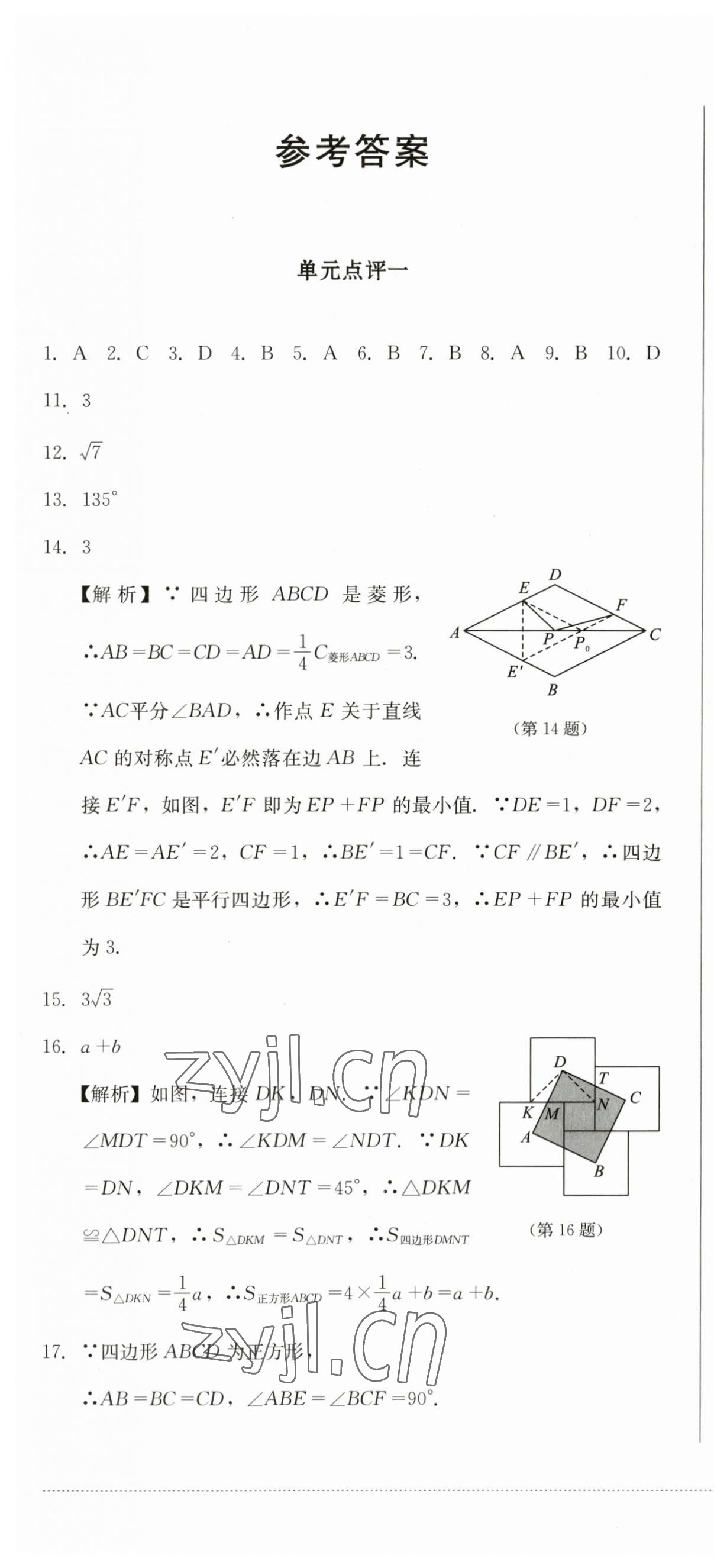 2023年學(xué)情點(diǎn)評(píng)四川教育出版社九年級(jí)數(shù)學(xué)上冊(cè)北師大版 第1頁