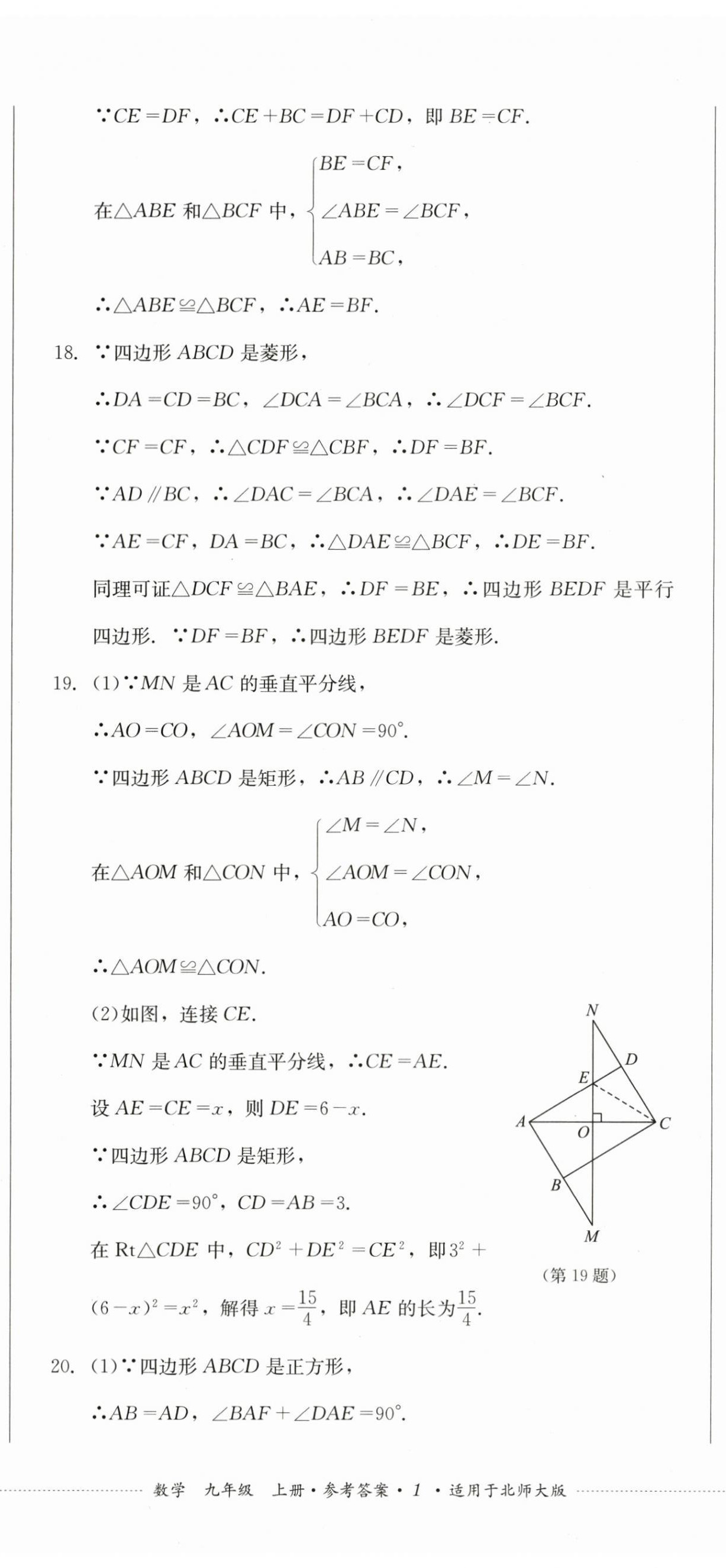 2023年學情點評四川教育出版社九年級數(shù)學上冊北師大版 第2頁