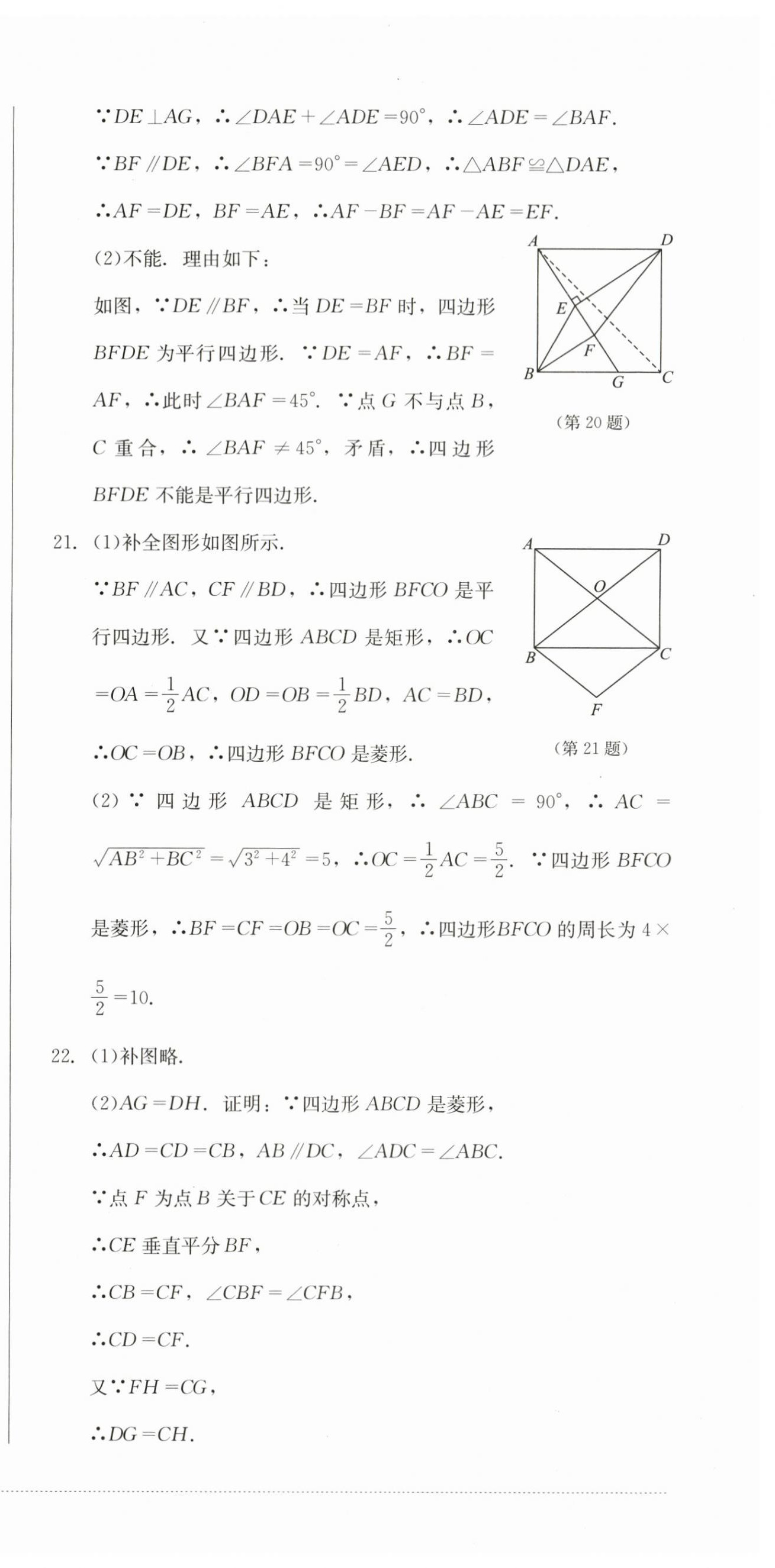 2023年學(xué)情點(diǎn)評四川教育出版社九年級數(shù)學(xué)上冊北師大版 第3頁