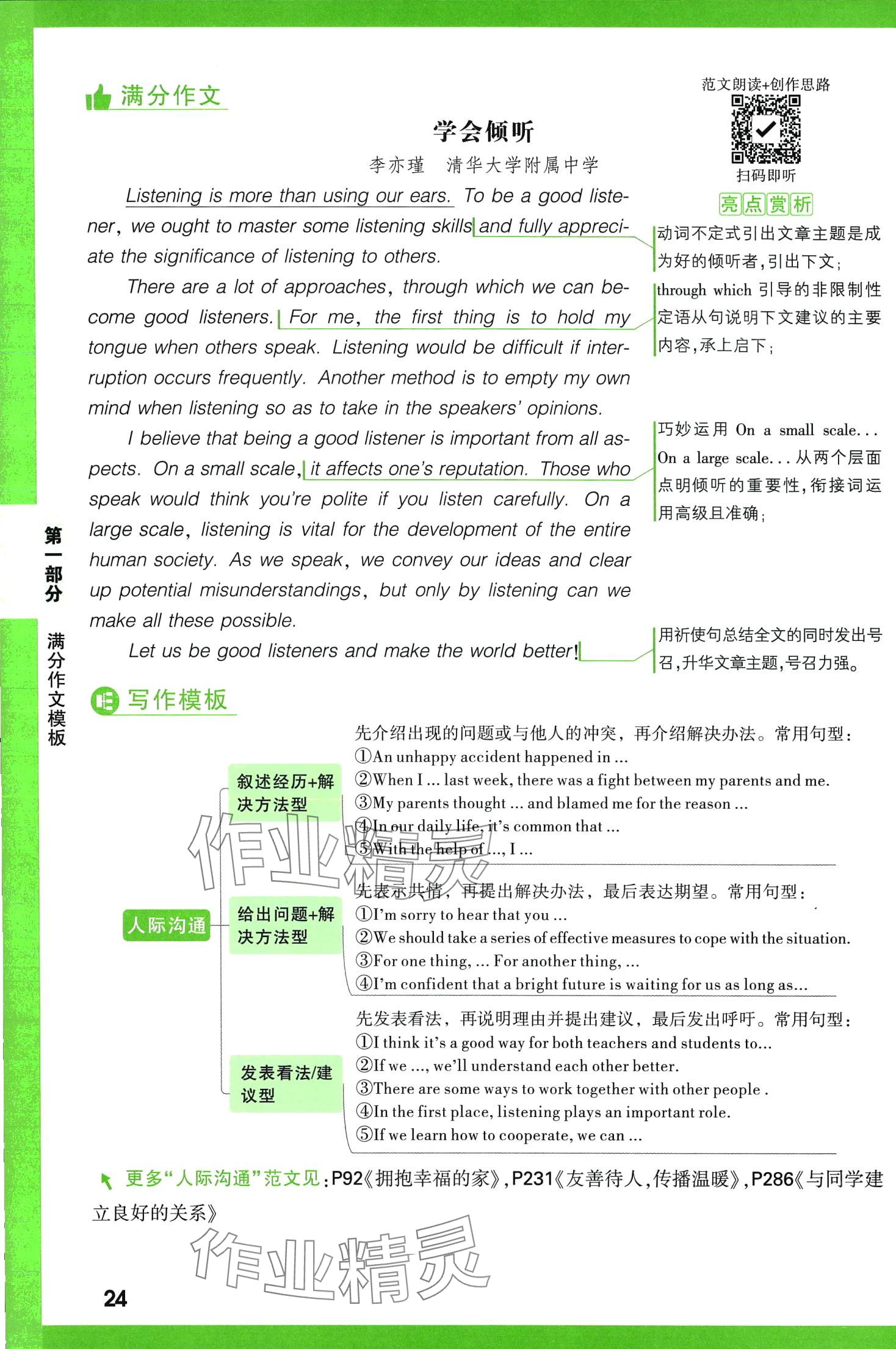 2024年万唯中考名校模考英语满分作文英语中考&nbsp;第24页