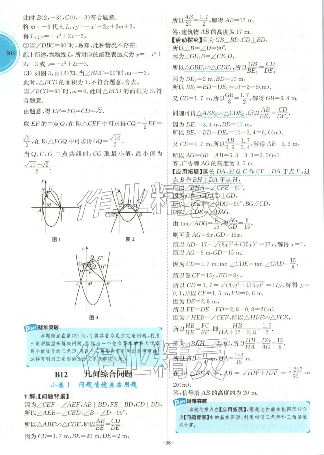 2026年江苏13大市中考名卷优选38套数学&nbsp;第38页