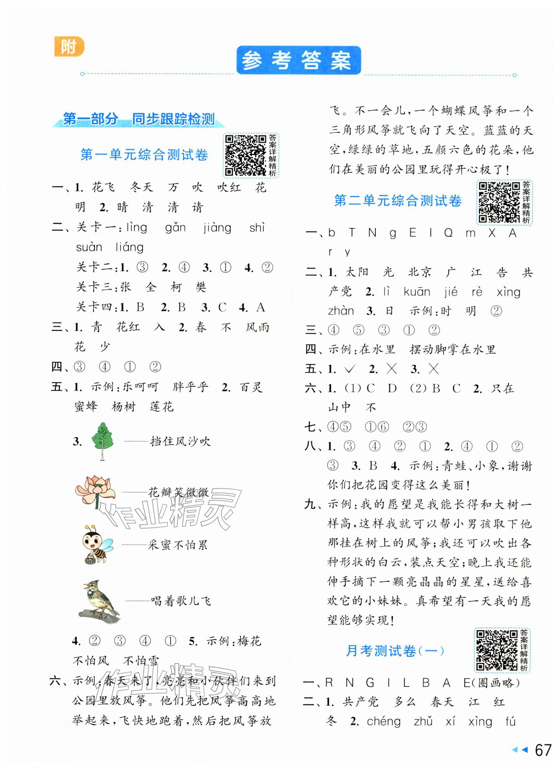 2026年同步跟踪全程检测一年级语文下册人教版&nbsp;第1页