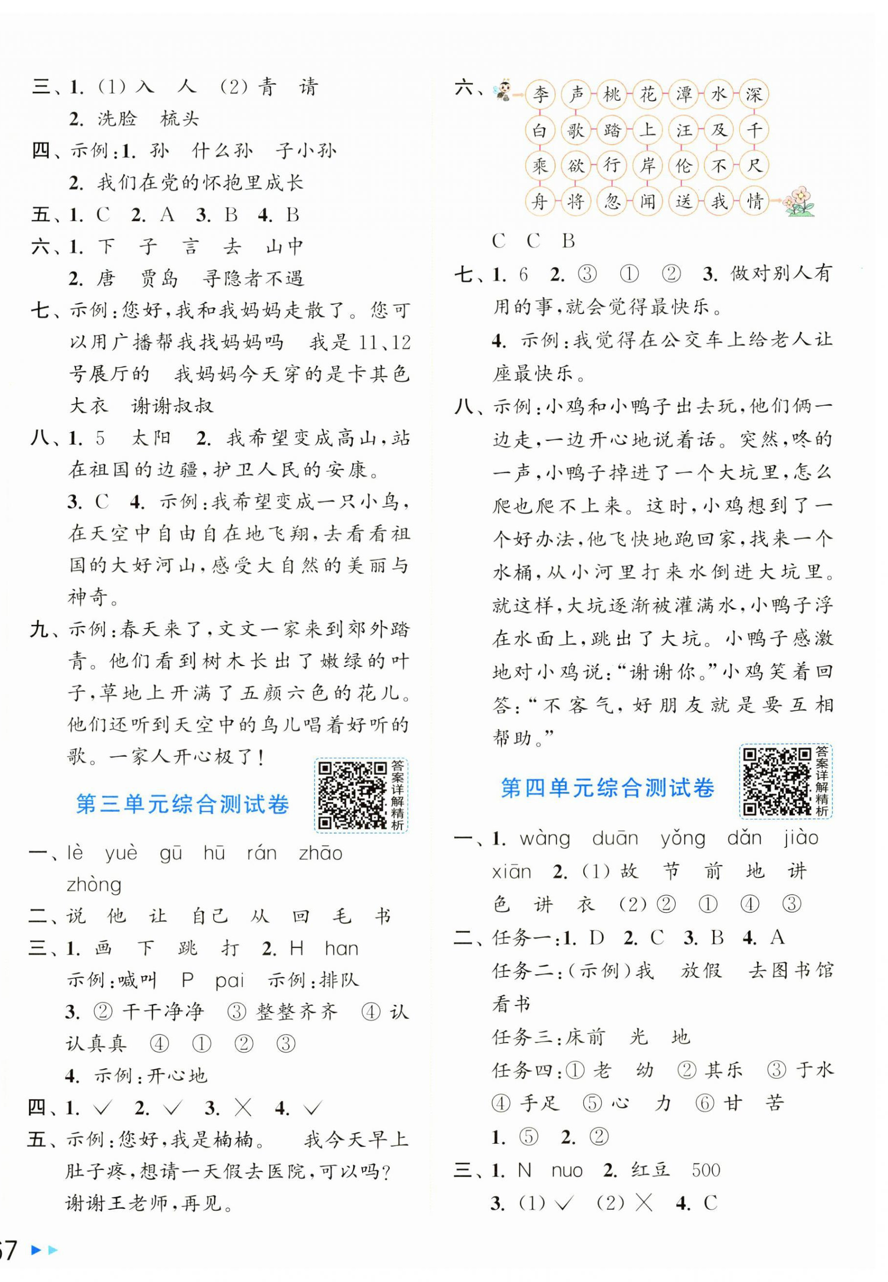 2026年同步跟踪全程检测一年级语文下册人教版&nbsp;第2页