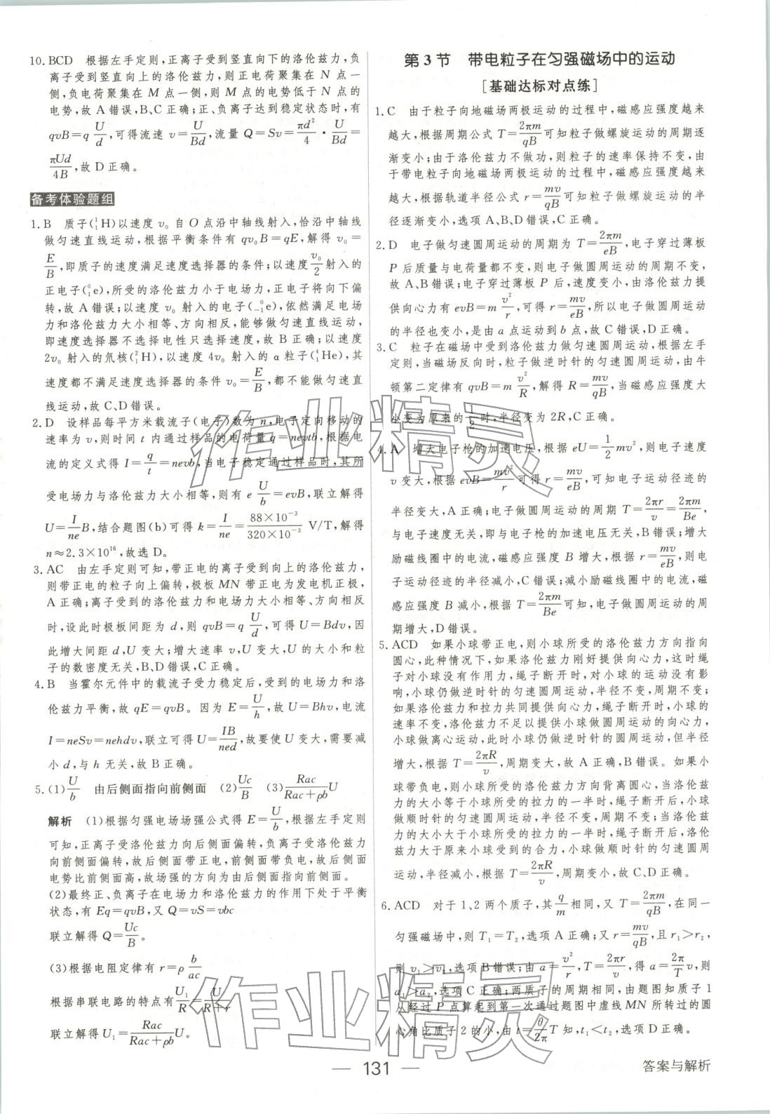 2025年绿色通道45分钟课时作业与单元测评高中物理选择性必修第二册人教版 第6页