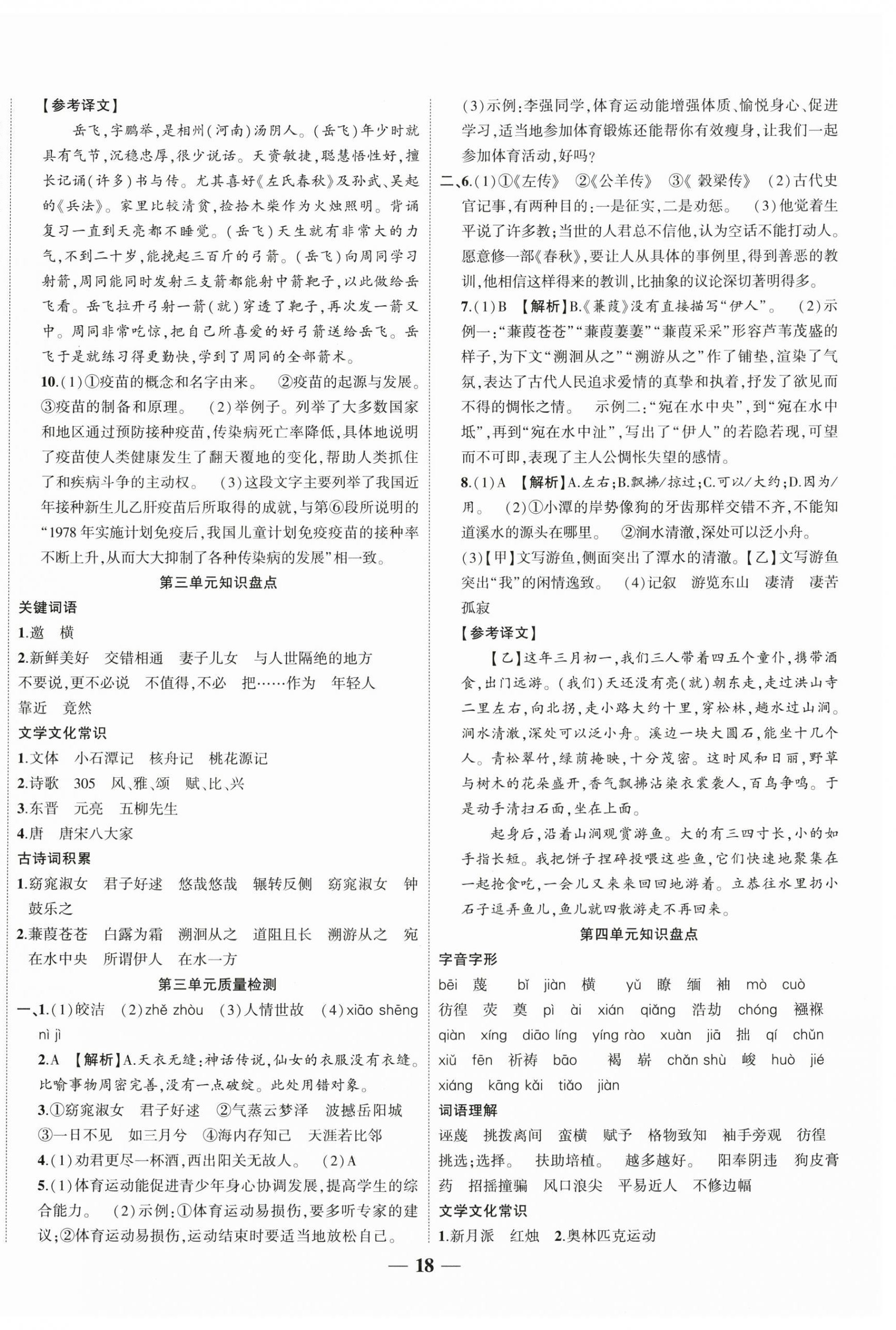 2025年复习计划风向标暑八年级语文 第2页