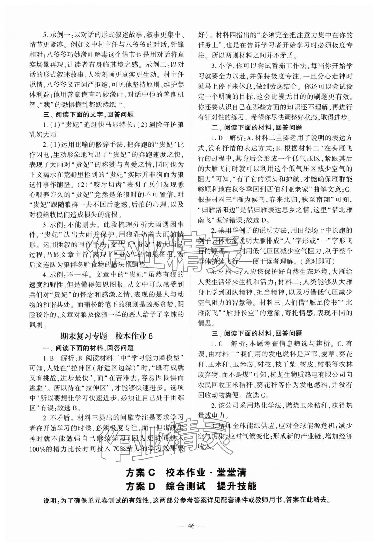 2024年全程導學七年級語文上冊人教版 參考答案第46頁