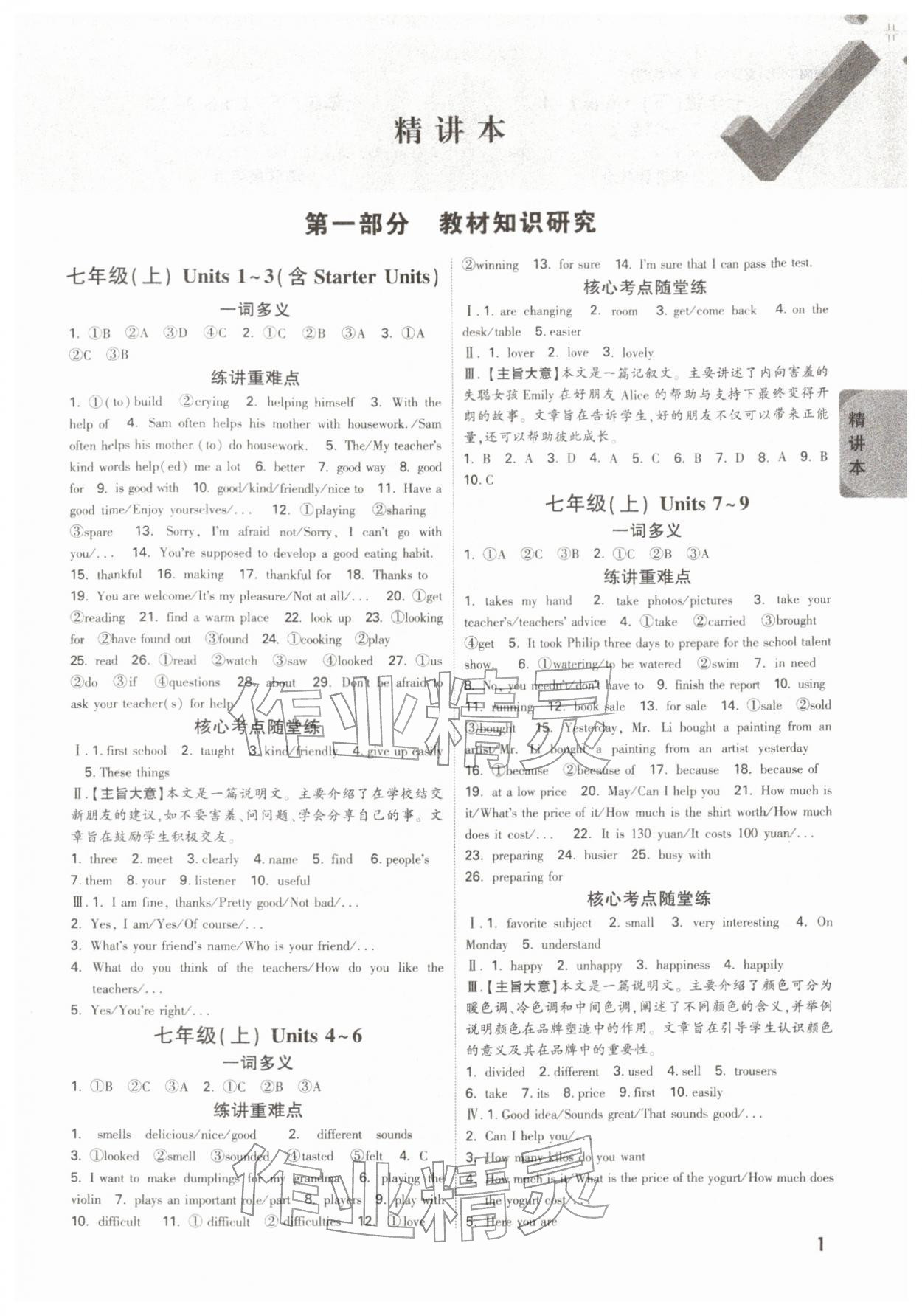 2026年萬唯中考試題研究英語陜西專版&nbsp;參考答案第1頁