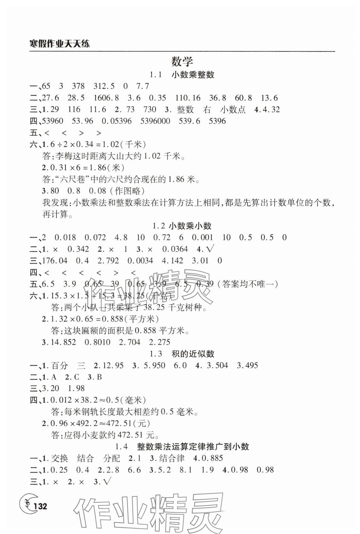 2025年寒假作業(yè)天天練文心出版社五年級合訂本 第4頁