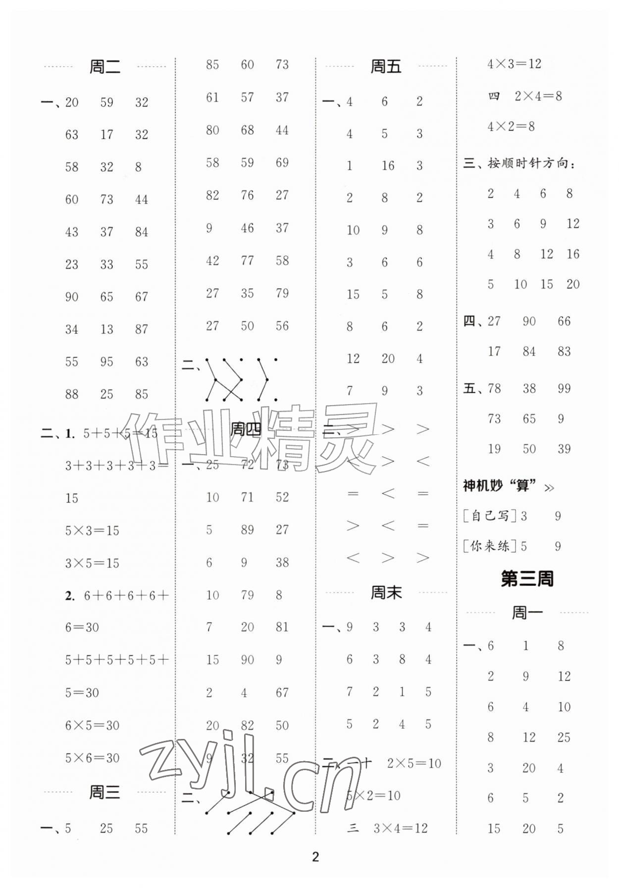 2026年通成学典计算能手二年级数学上册人教版&nbsp;第2页