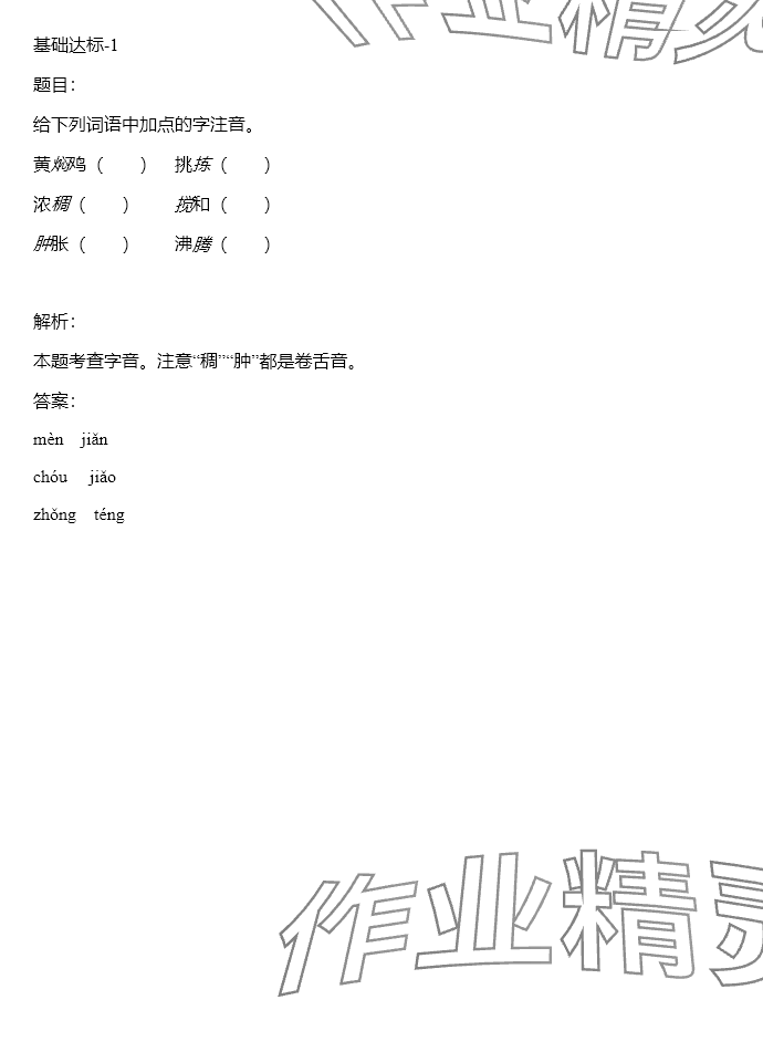 2024年同步实践评价课程基础训练六年级语文下册人教版 参考答案第11页