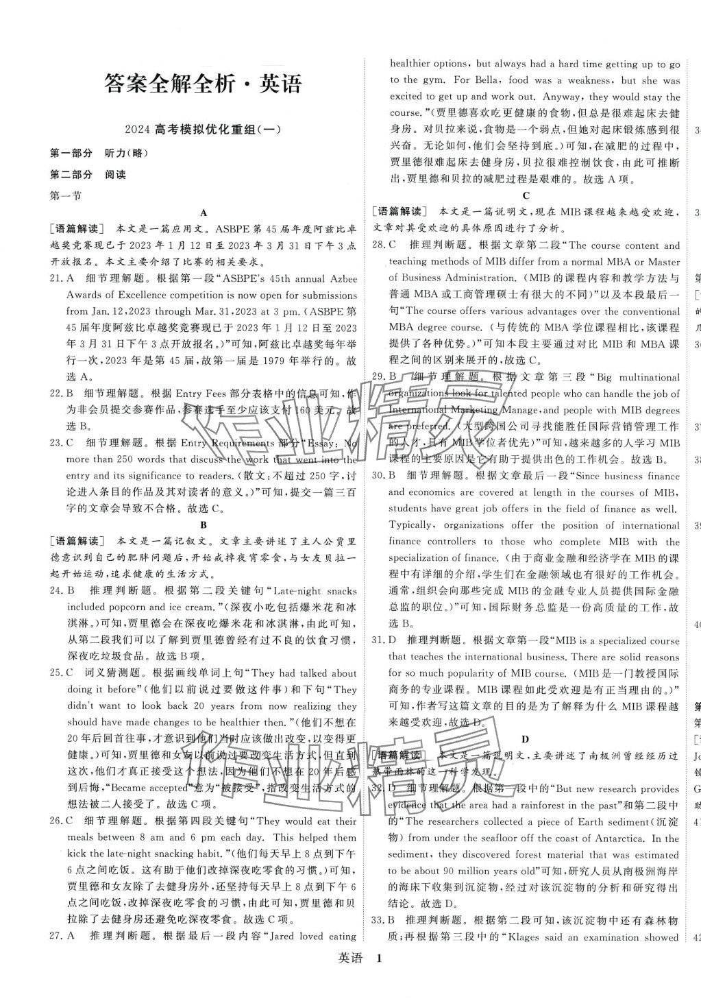 2024年高考模擬優化重組卷高中英語 第1頁