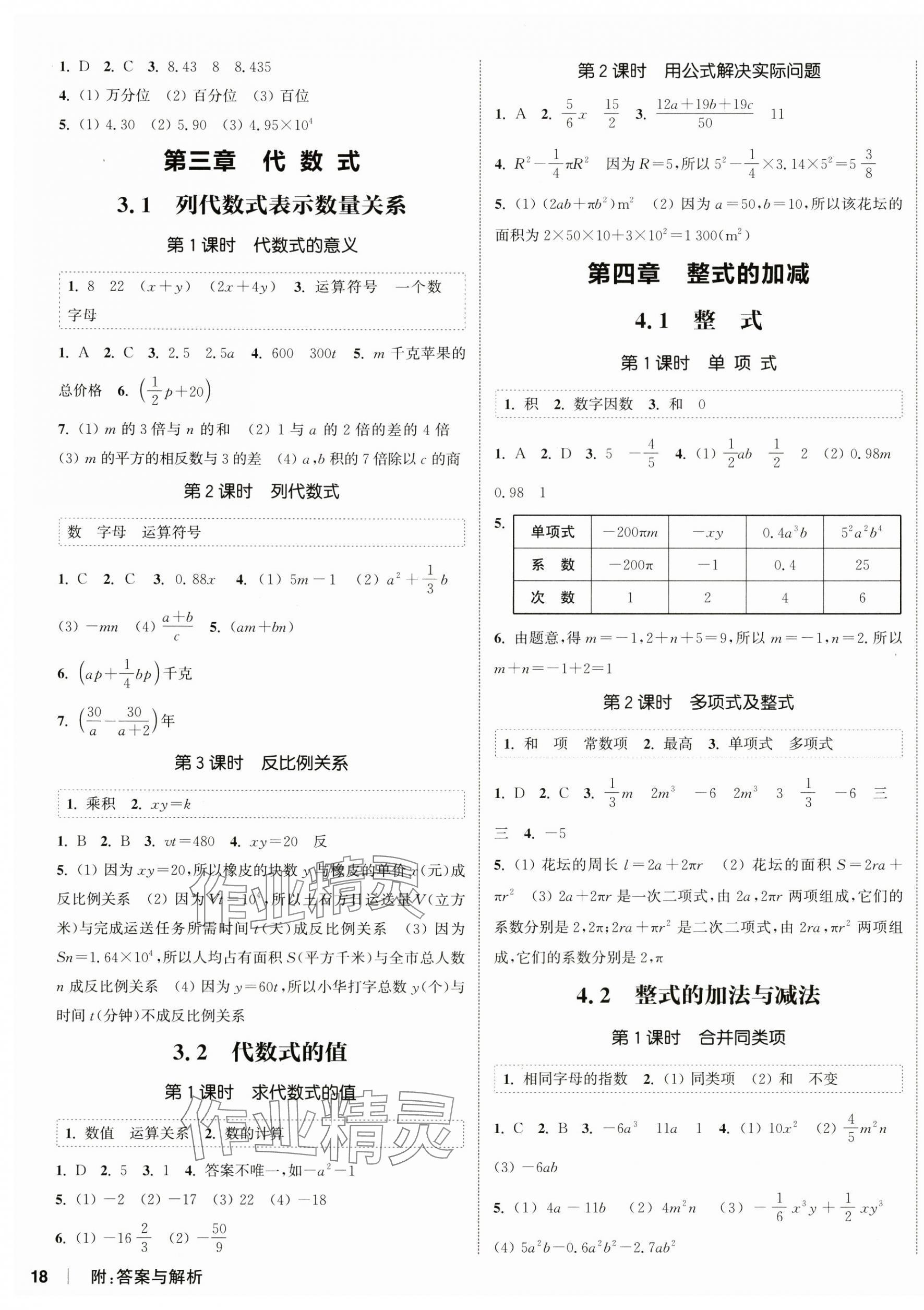 2024年通城學(xué)典課時作業(yè)本七年級數(shù)學(xué)上冊人教版天津?qū)０?nbsp;第3頁