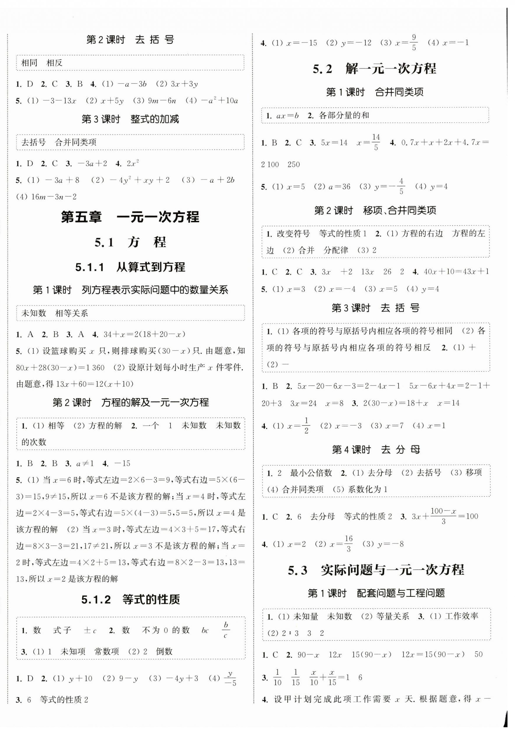 2024年通城學(xué)典課時作業(yè)本七年級數(shù)學(xué)上冊人教版天津?qū)０?nbsp;第4頁