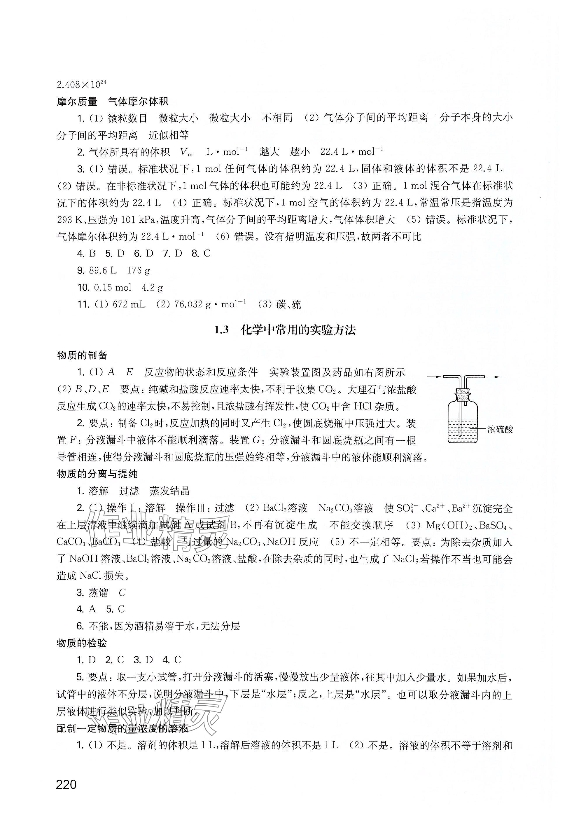 2025年練習(xí)部分高中化學(xué)必修第一冊滬教版&nbsp;參考答案第3頁