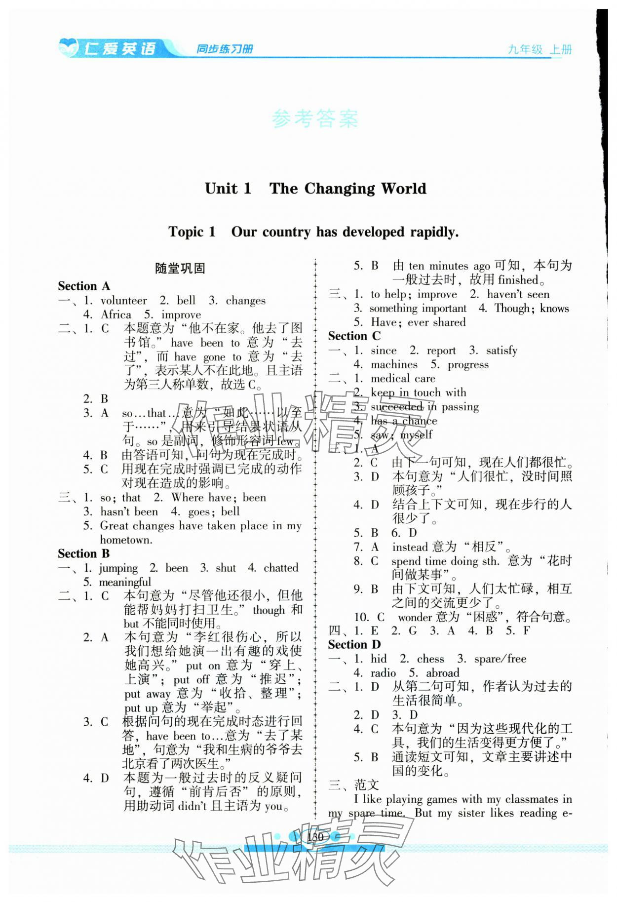 2024年仁愛英語同步練習(xí)冊九年級上冊人教版云南專版 參考答案第1頁