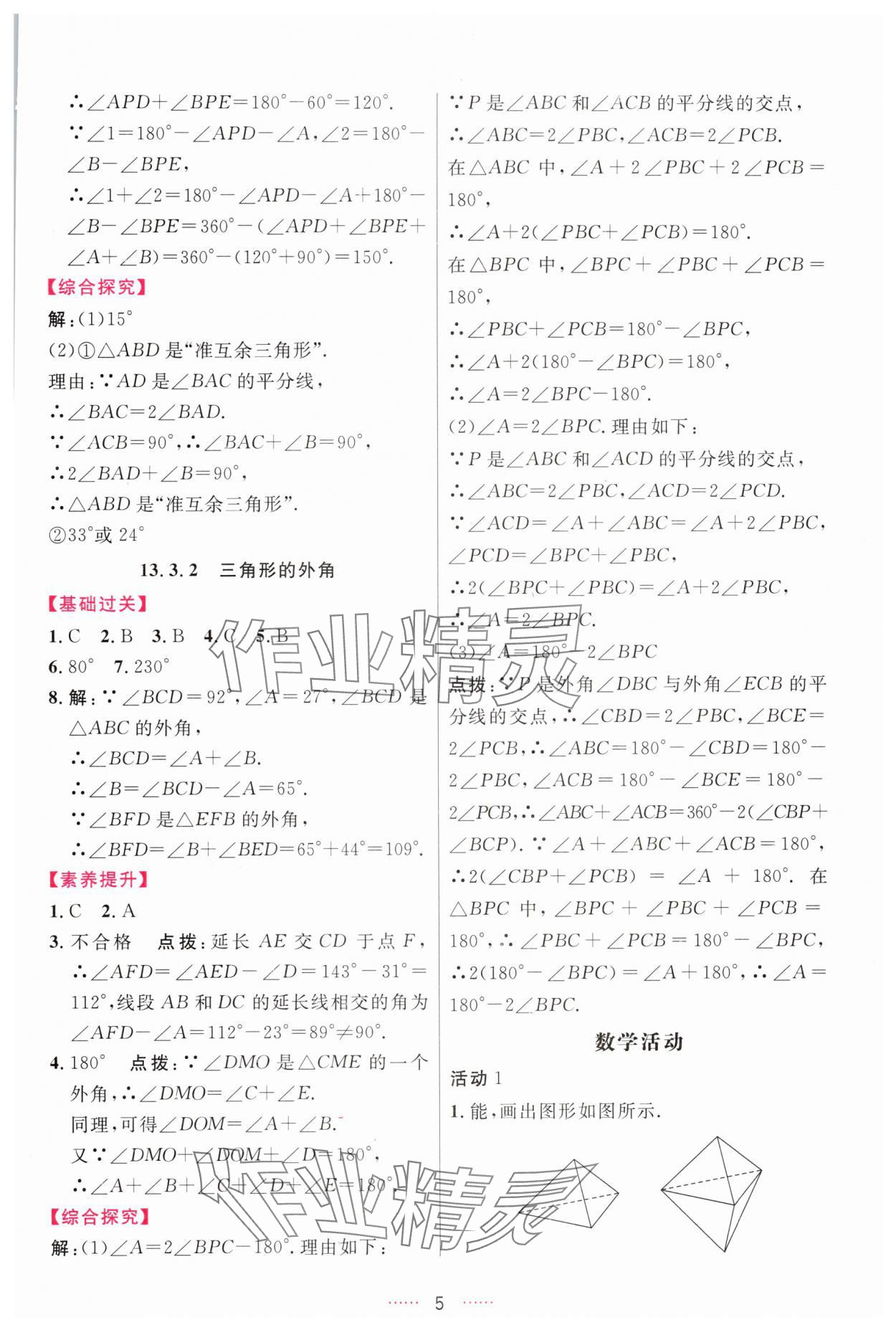 2025年三维数字课堂八年级数学上册人教版 第5页