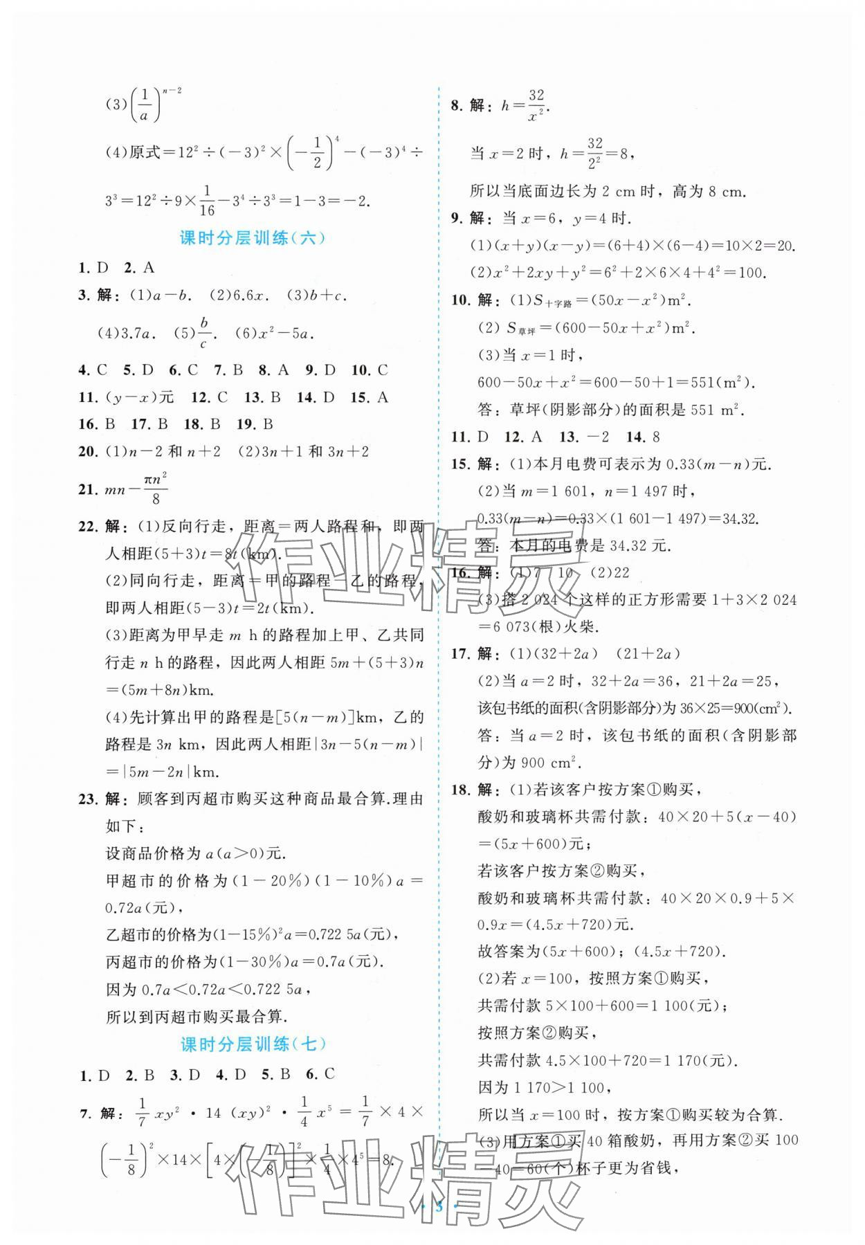 2024年课标新卷七年级数学上册人教版 参考答案第3页