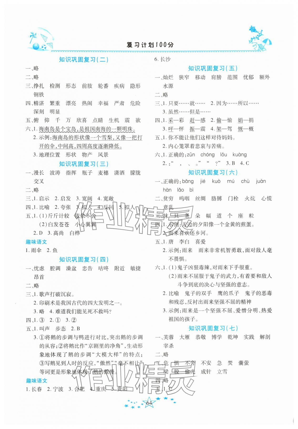 2025年复习计划100分快乐暑假四年级语文人教版云南专版 第2页