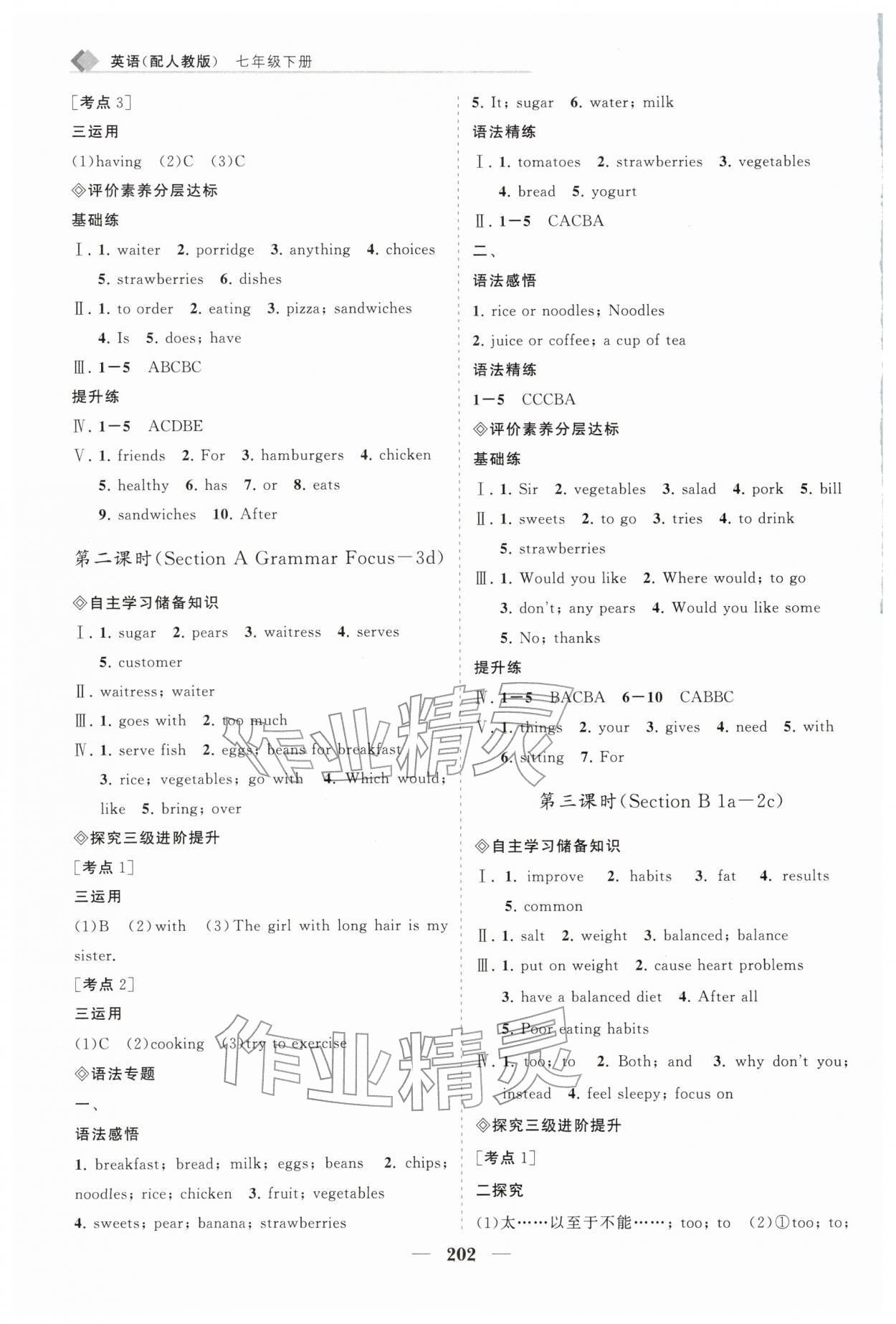 2026年新课程同步练习册七年级英语下册人教版&nbsp;第10页
