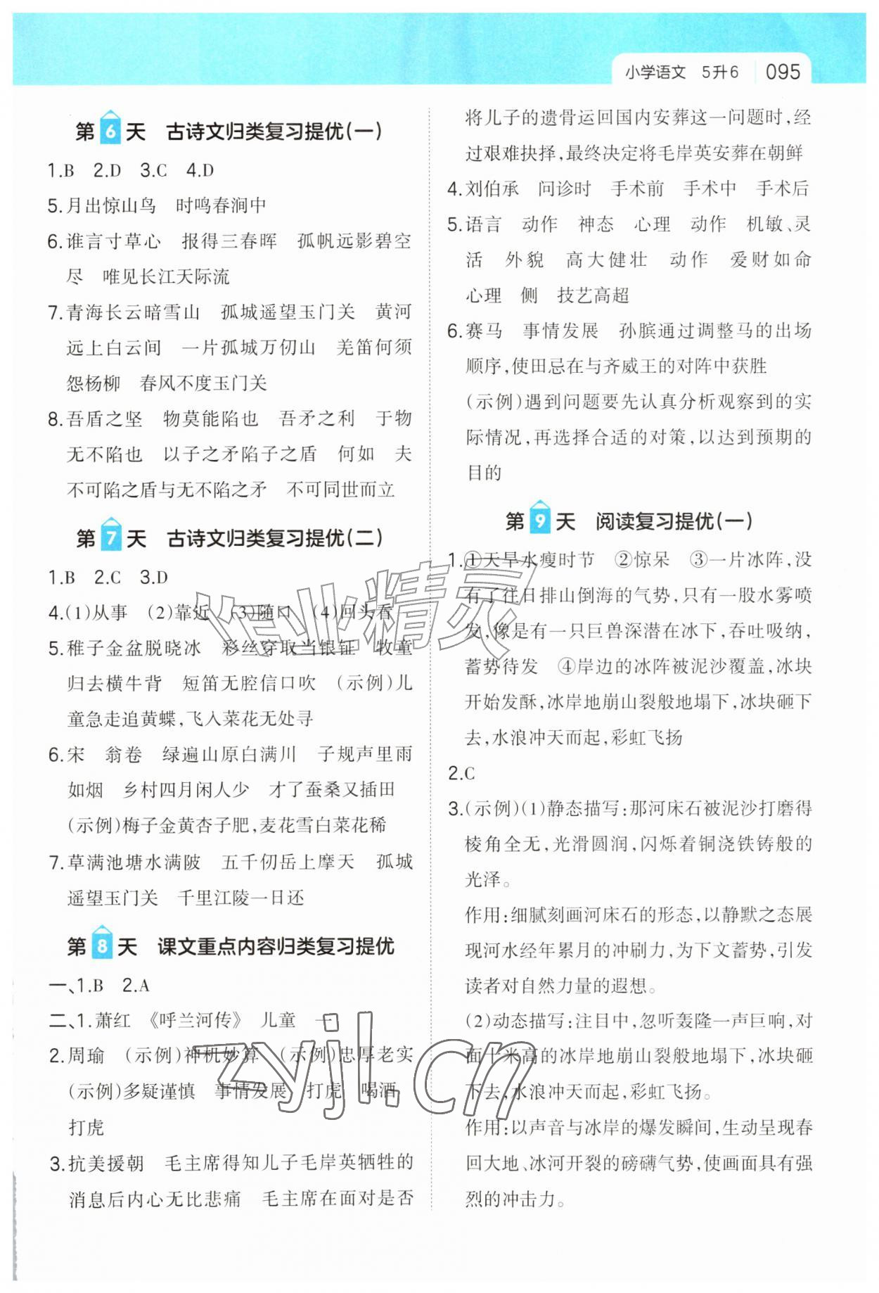 2026年一起写暑假作业五年级语文人教版&nbsp;参考答案第2页
