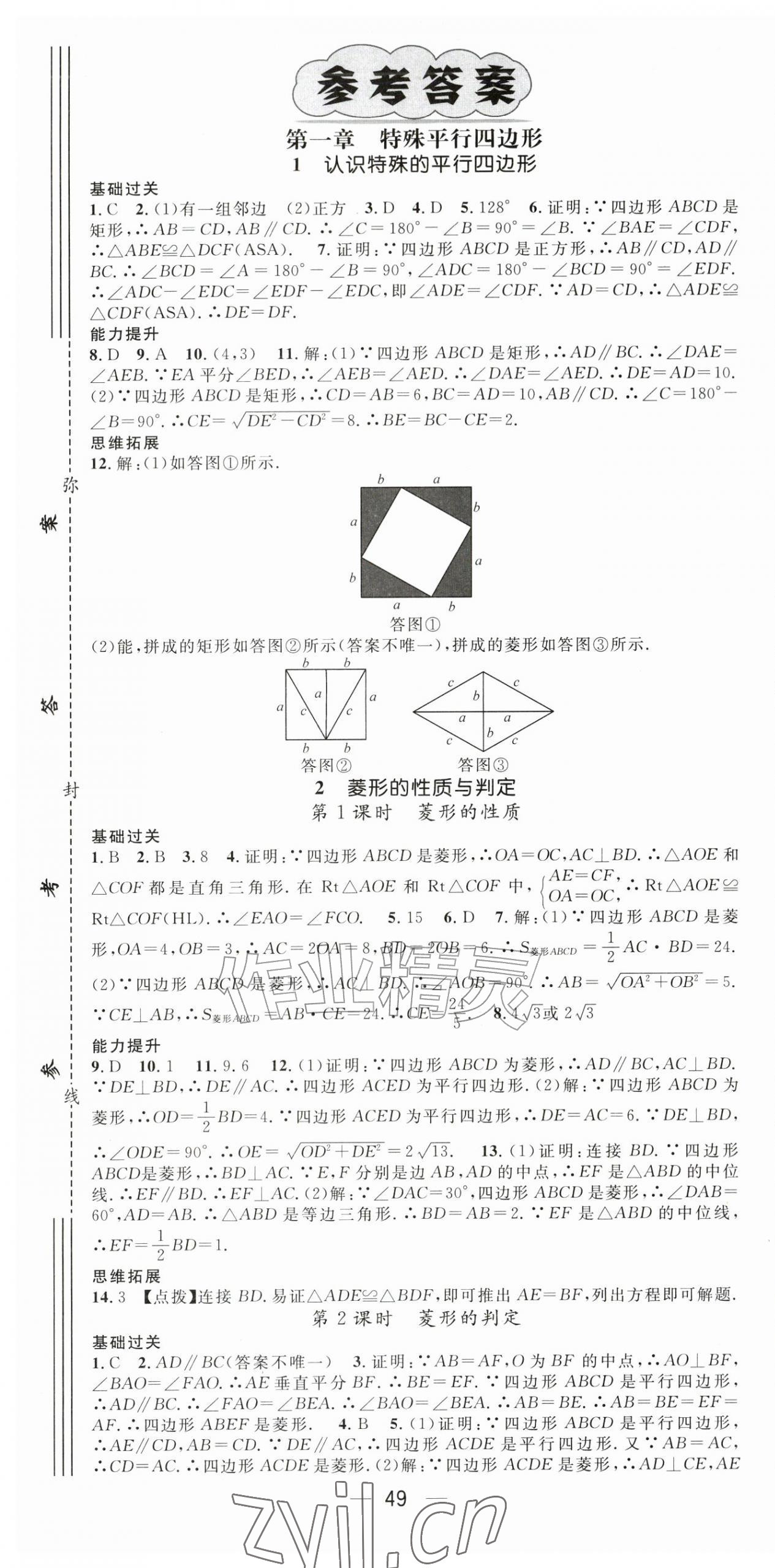 2026年名师测控九年级数学上册北师大版&nbsp;第1页