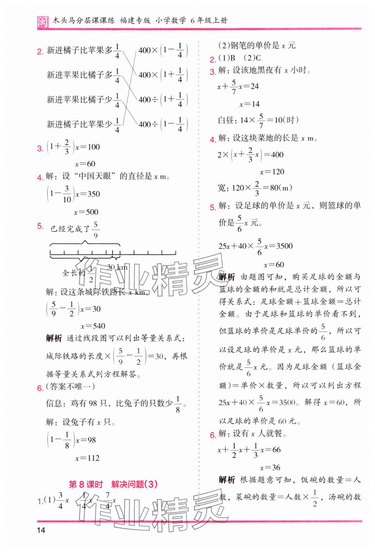 2023年木頭馬分層課課練六年級(jí)數(shù)學(xué)上冊(cè)人教版福建專版 第14頁