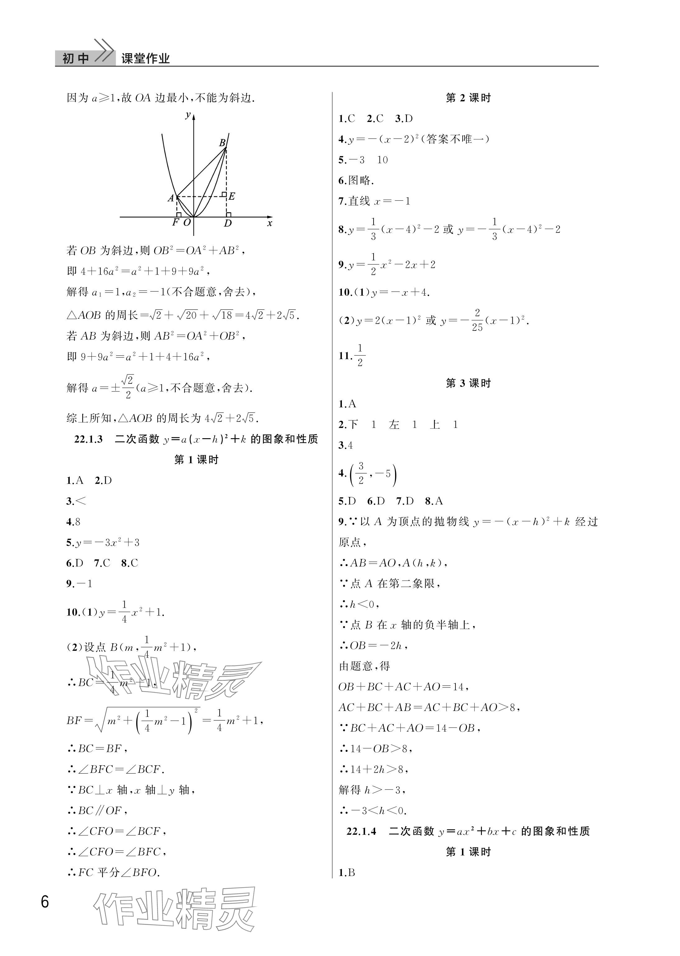 2025年课堂作业武汉出版社九年级数学上册人教版 参考答案第6页