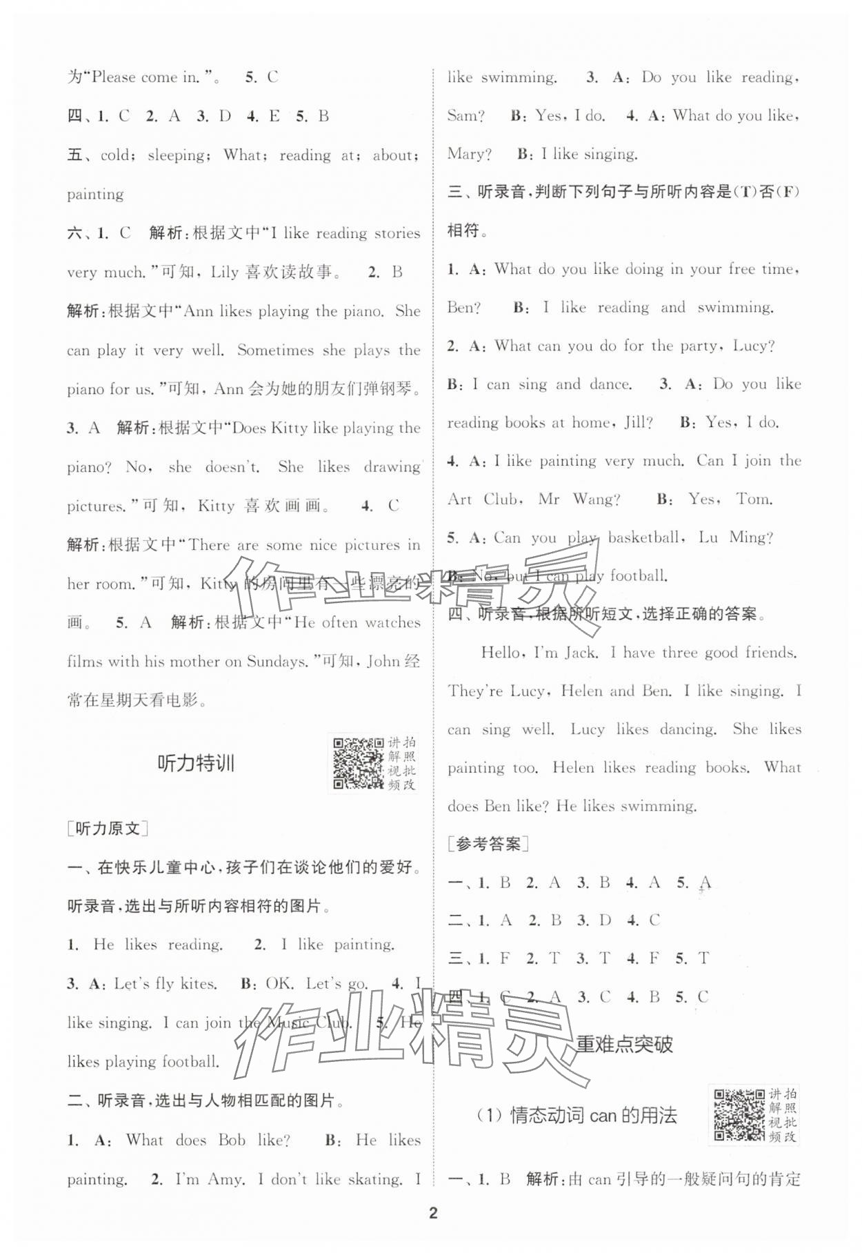 2025年拔尖特訓(xùn)三年級英語下冊滬教版 第2頁