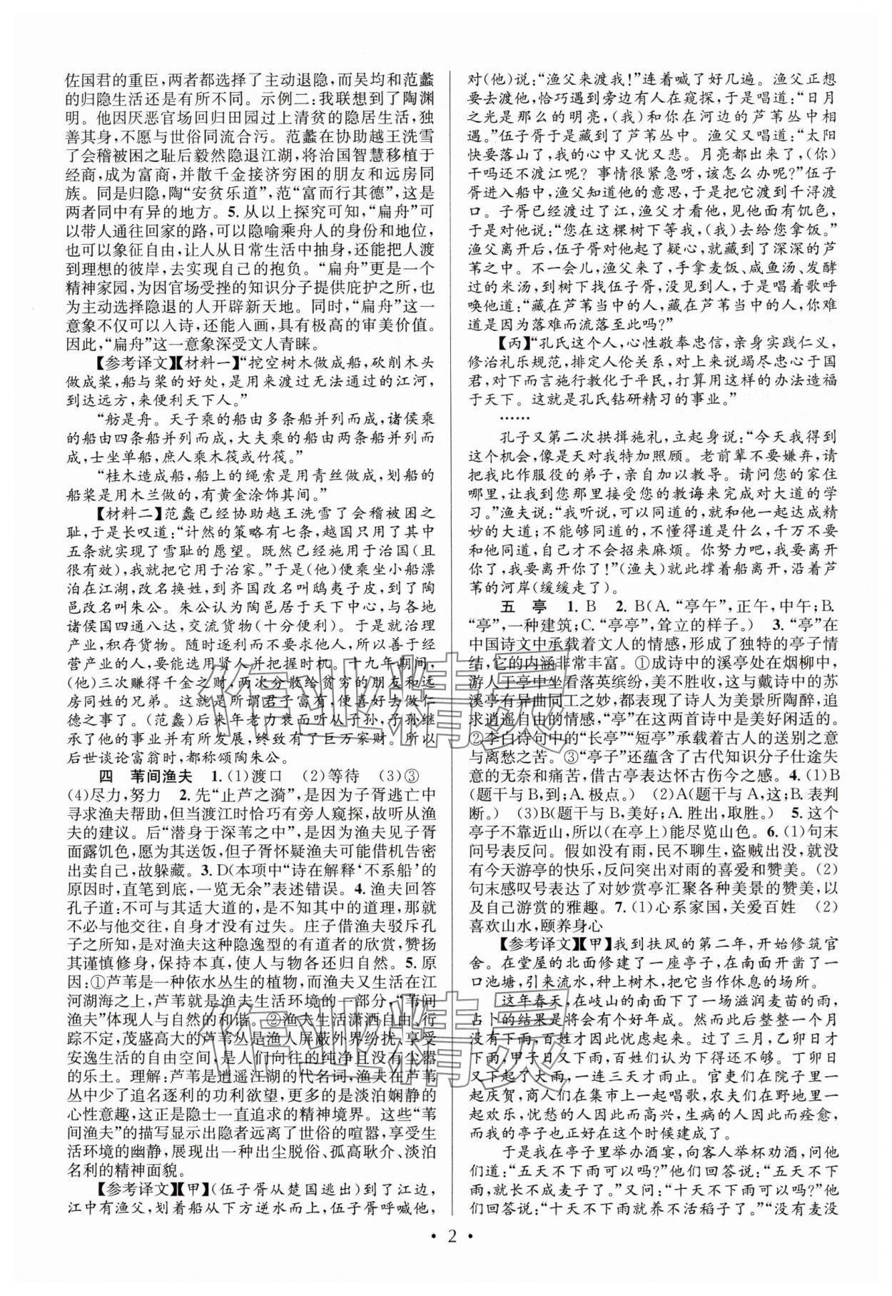 2024年初中課外文言文閱讀特訓九年級語文全一冊人教版 第2頁