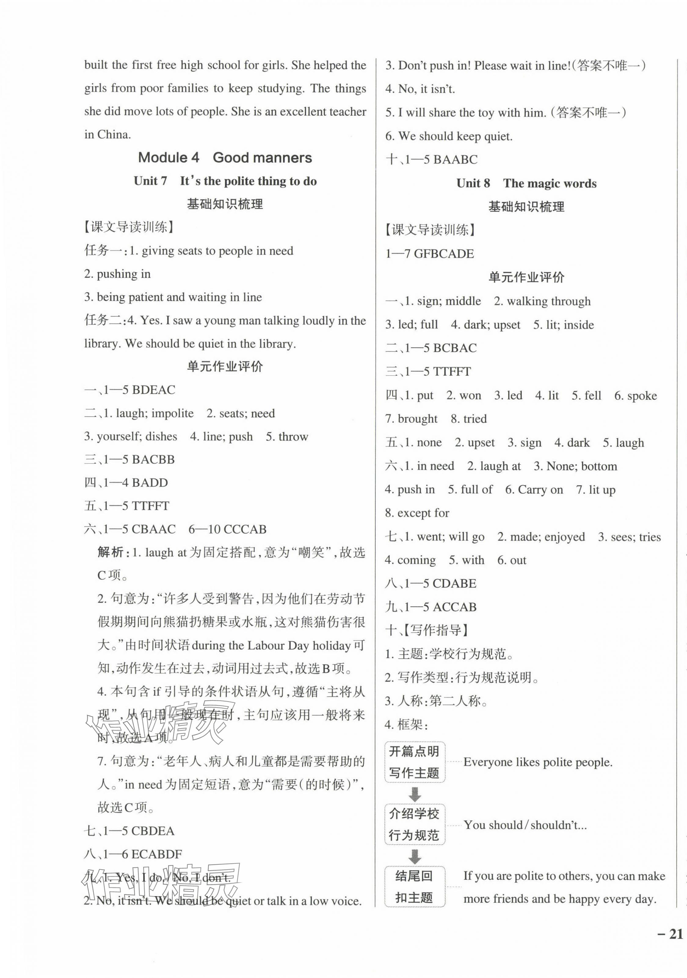 2025年小學(xué)學(xué)霸作業(yè)本六年級(jí)英語下冊教科版廣州專版 參考答案第5頁