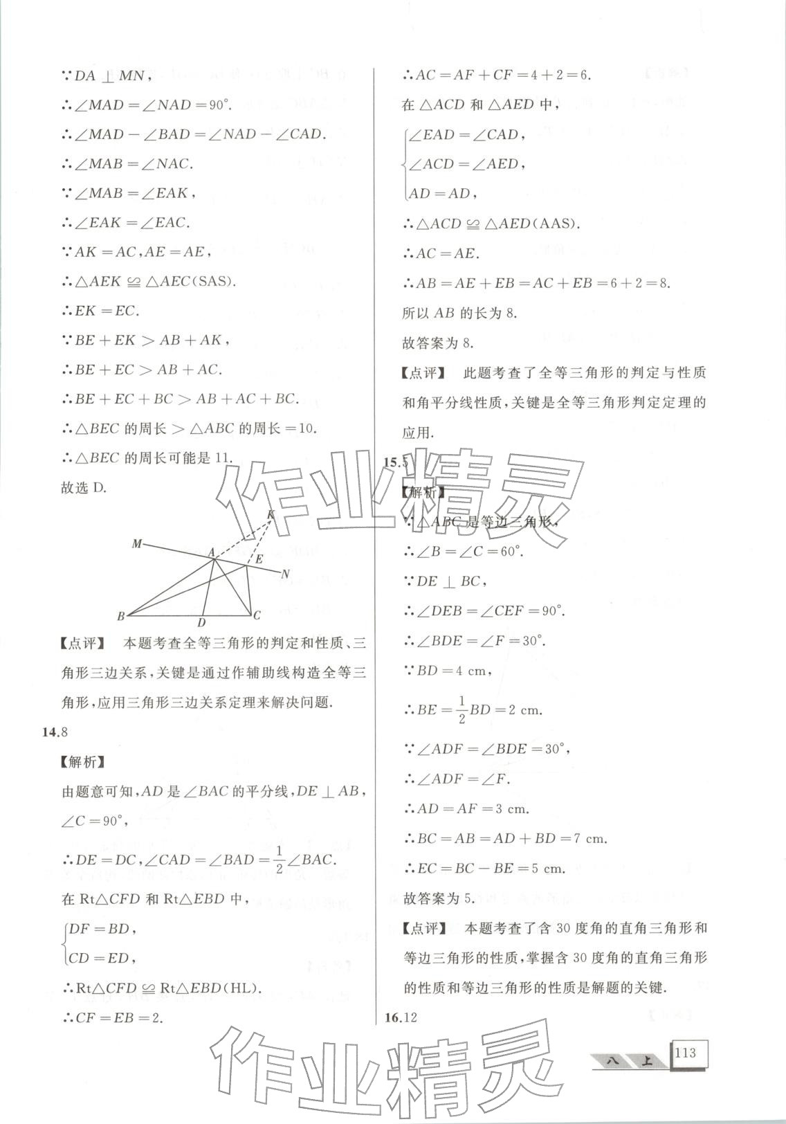 2025年压轴题八年级数学上册人教版&nbsp;第6页