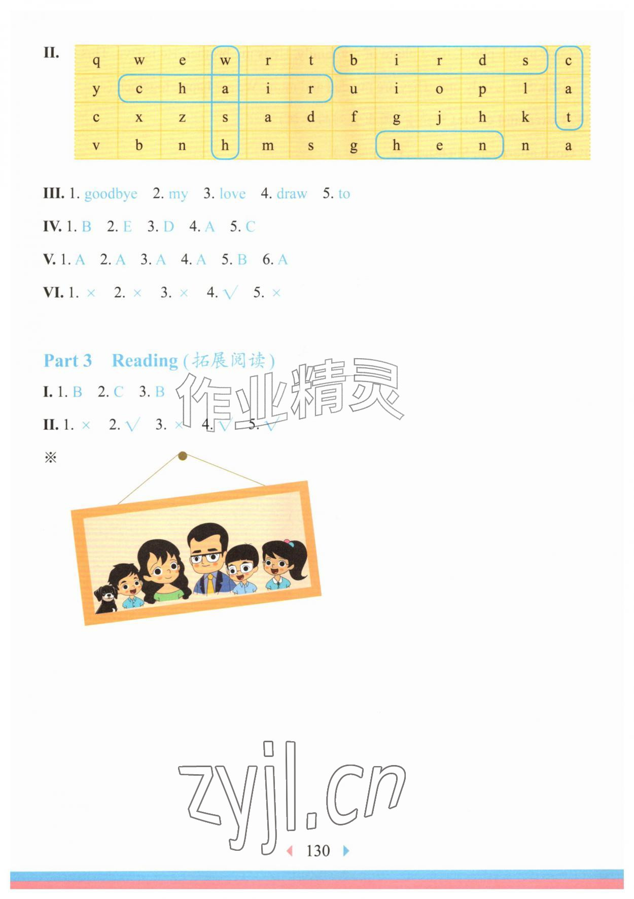 2026年华东师大版一课一练一年级英语上册沪教版增强版&nbsp;第1页