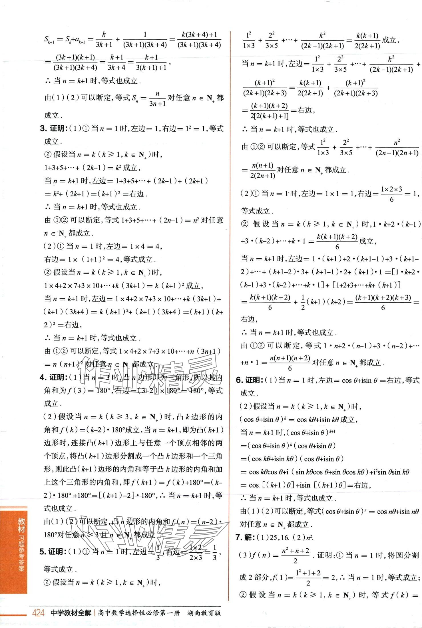 2024年教材課本高中數(shù)學(xué)選擇性必修第一冊湘教版 第9頁