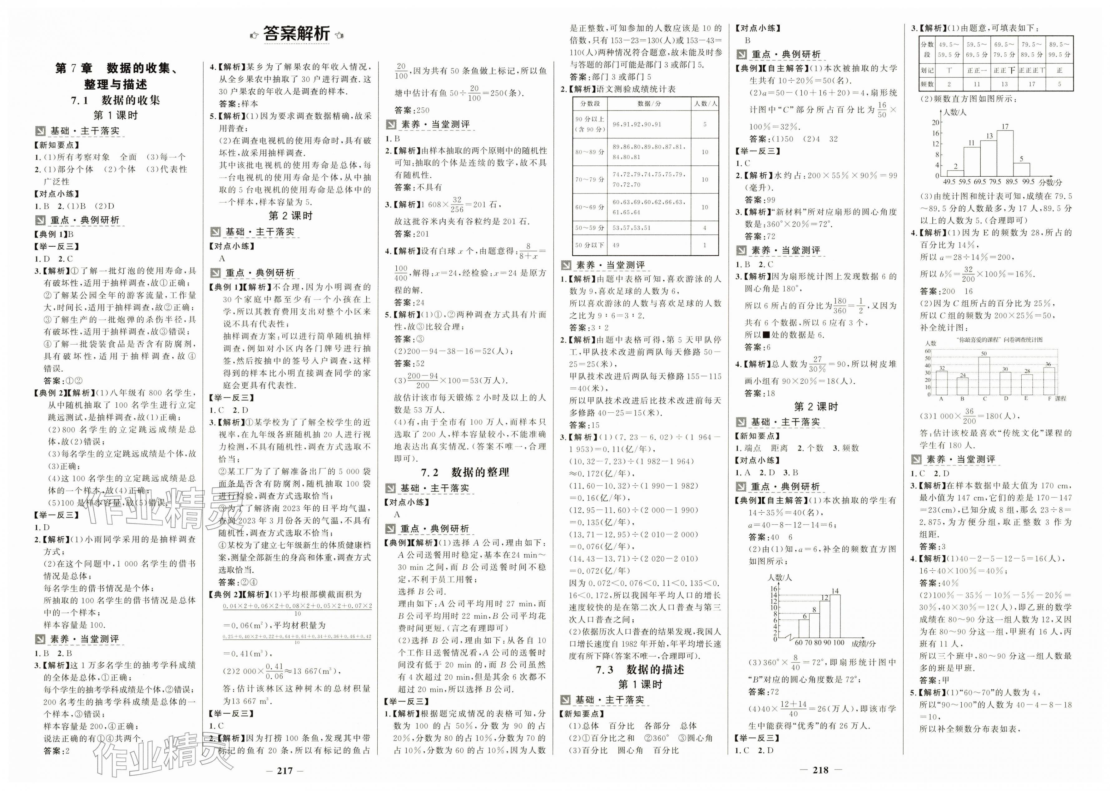 2026年世纪金榜金榜学案七年级数学下册青岛版&nbsp;第1页